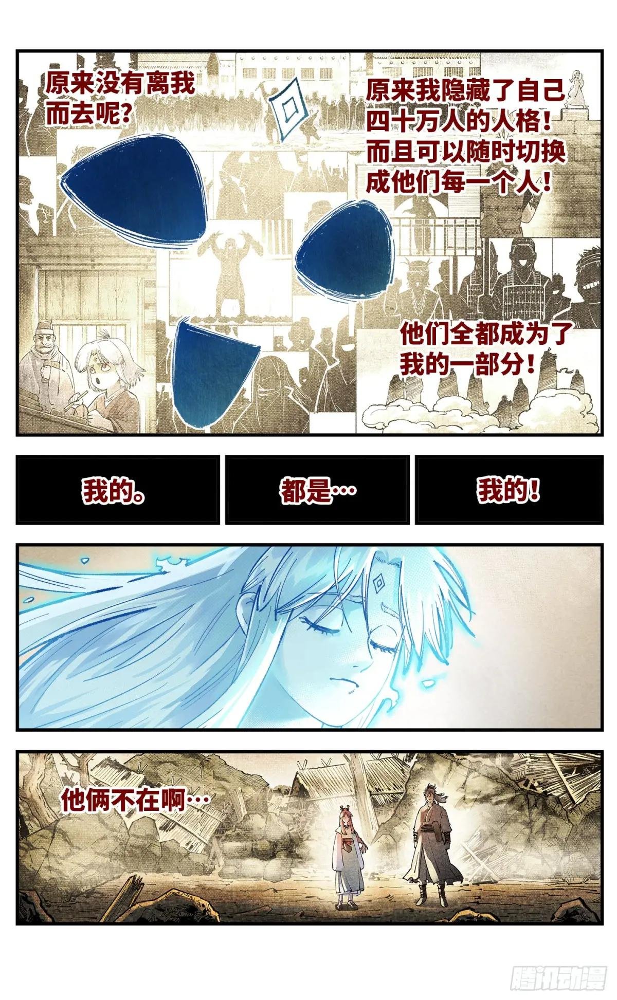 第一百五十二回：日月明星