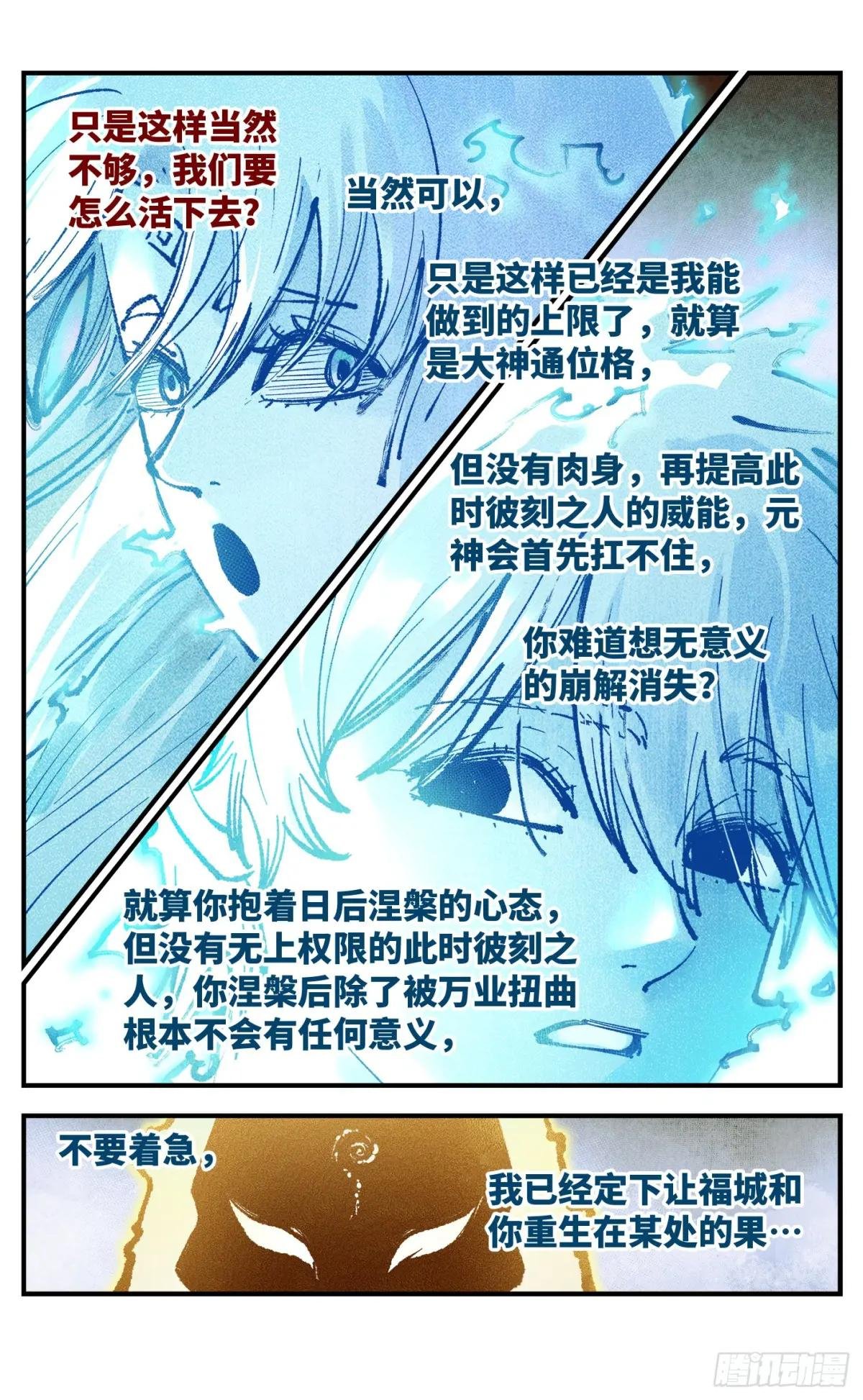 第一百五十二回：日月明星