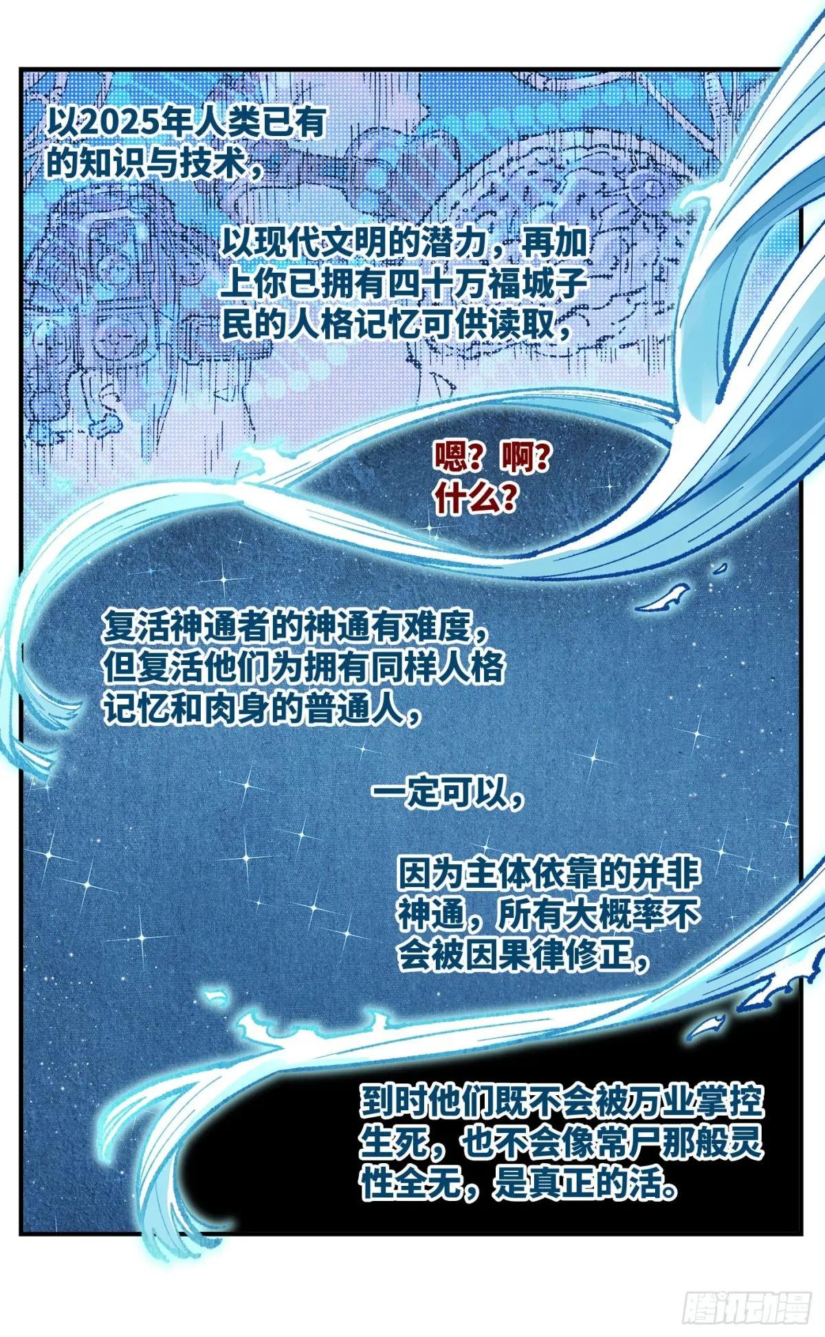 第一百五十二回：日月明星