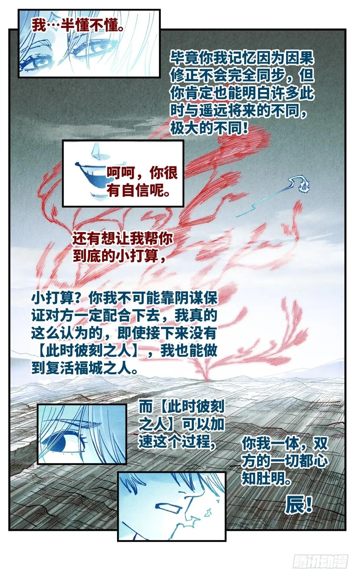 第一百五十二回：日月明星