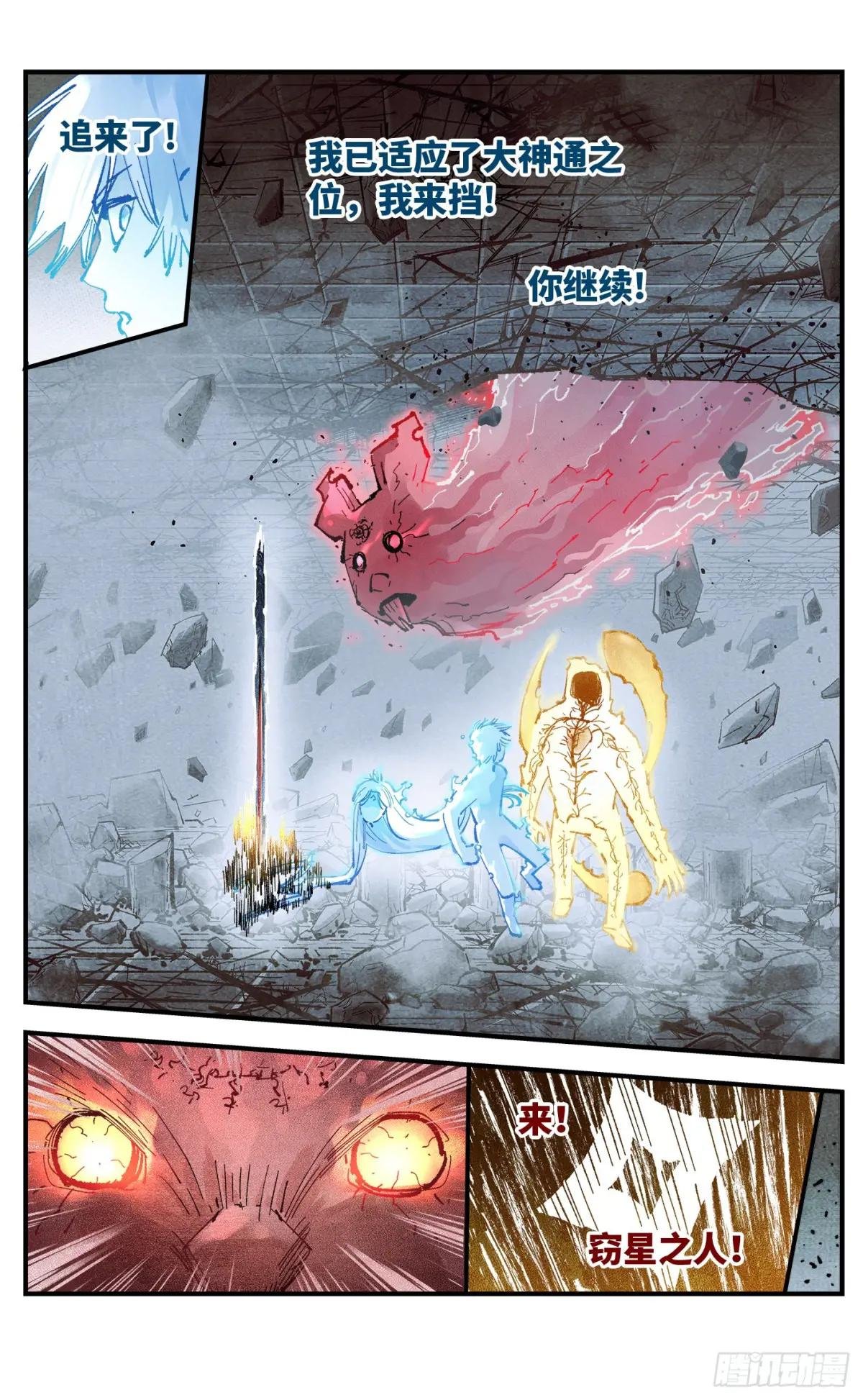 第一百五十二回：日月明星