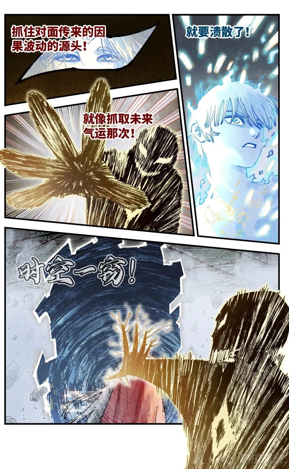 第一百五十二回：日月明星