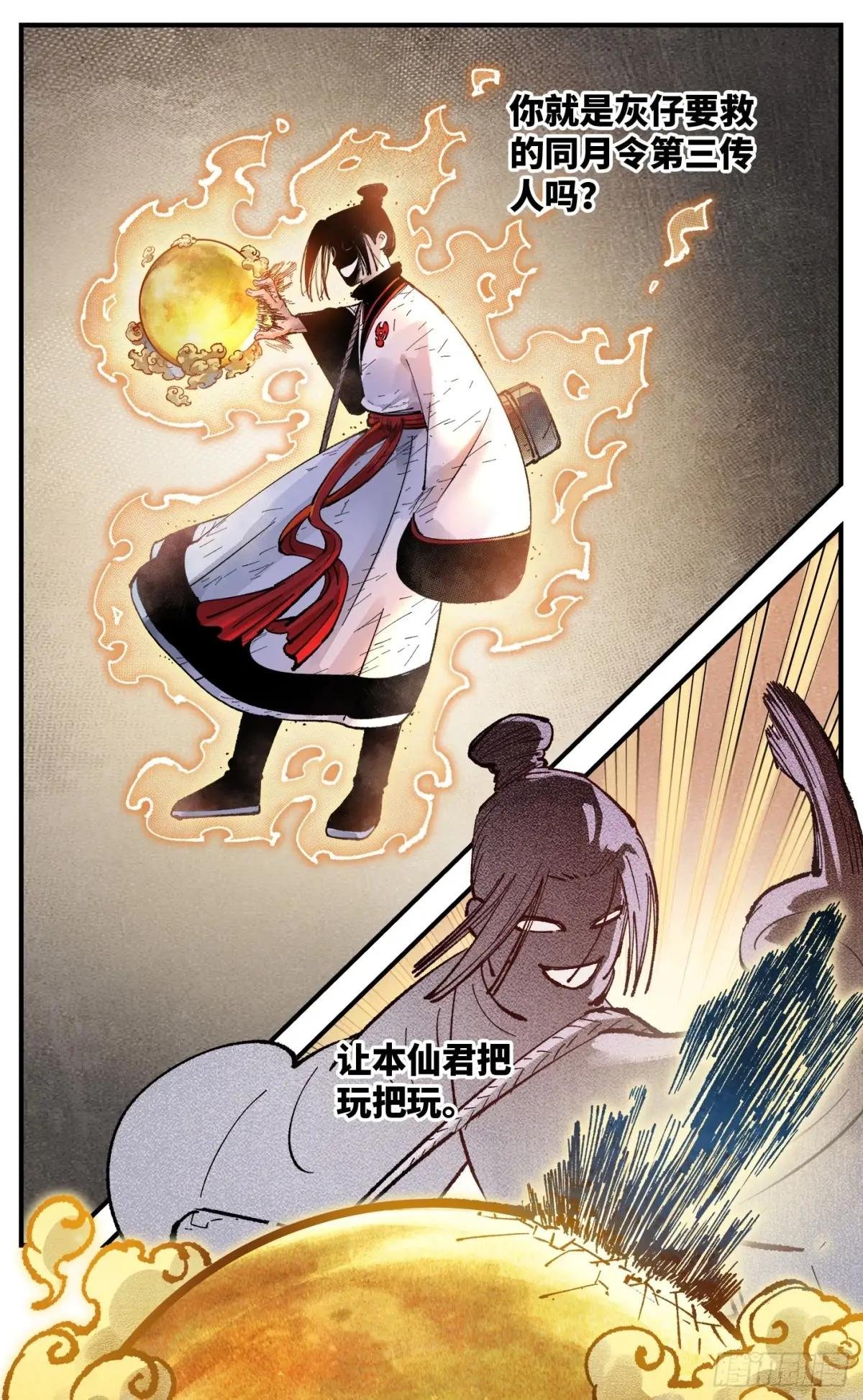 第一百五十二回：日月明星