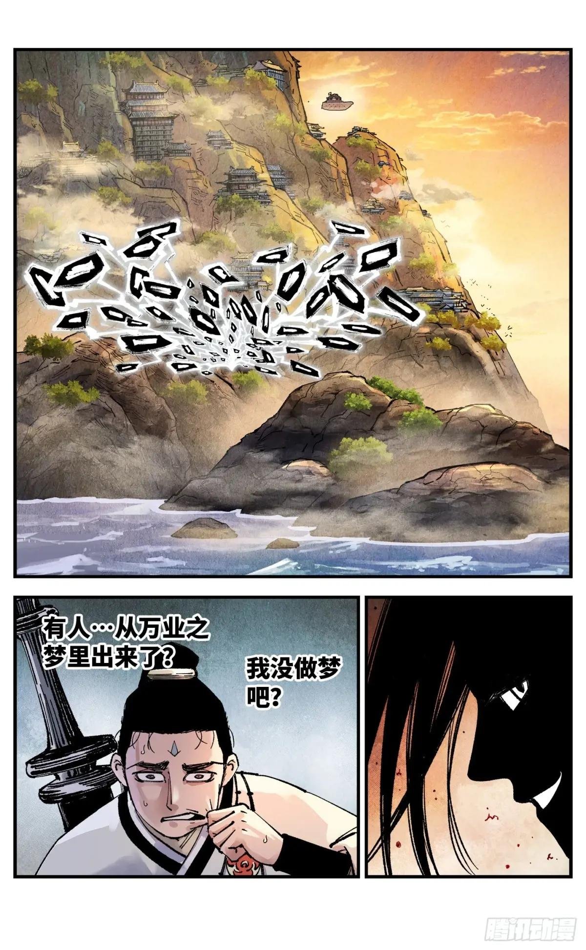 第一百五十二回：日月明星