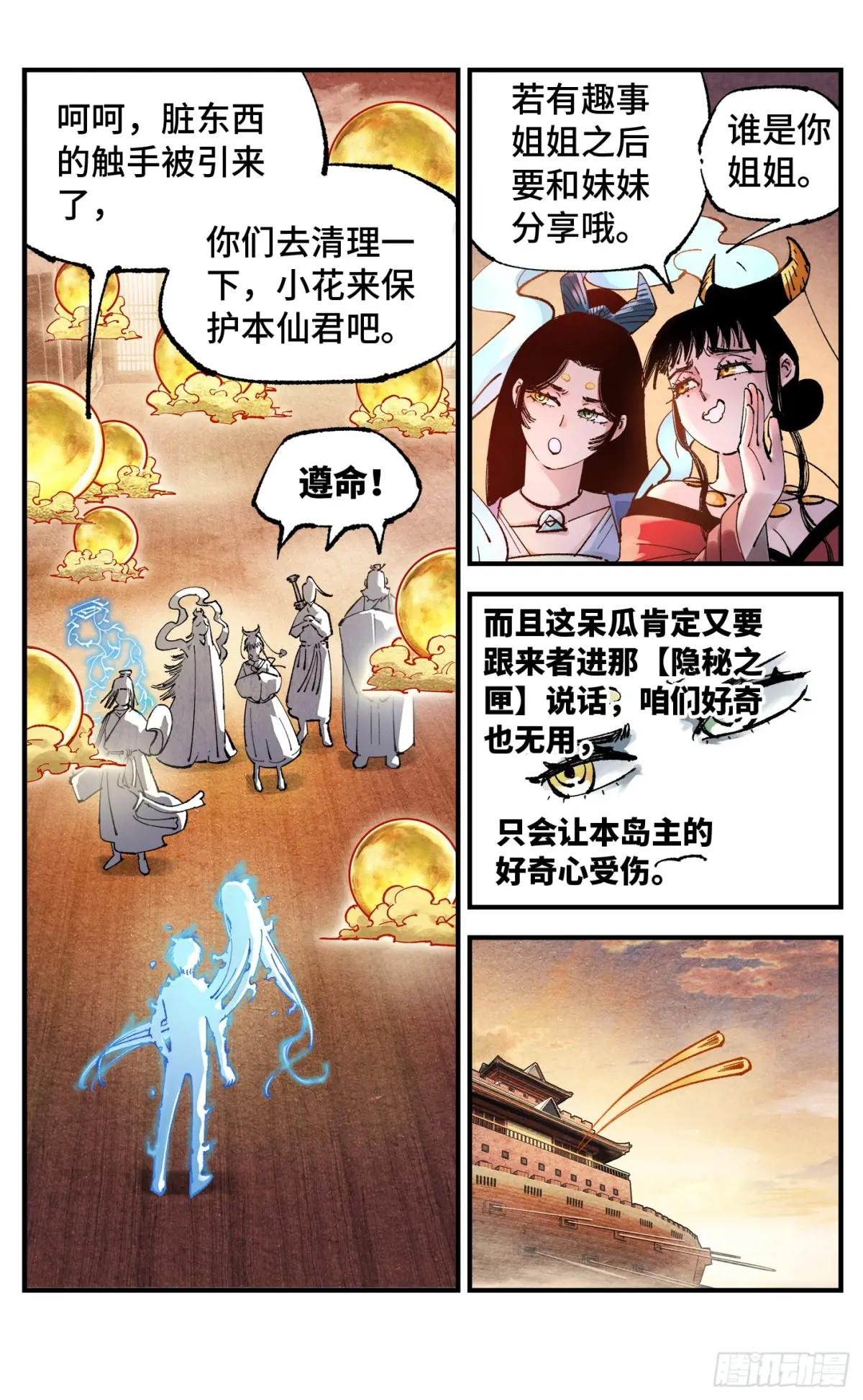 第一百五十二回：日月明星