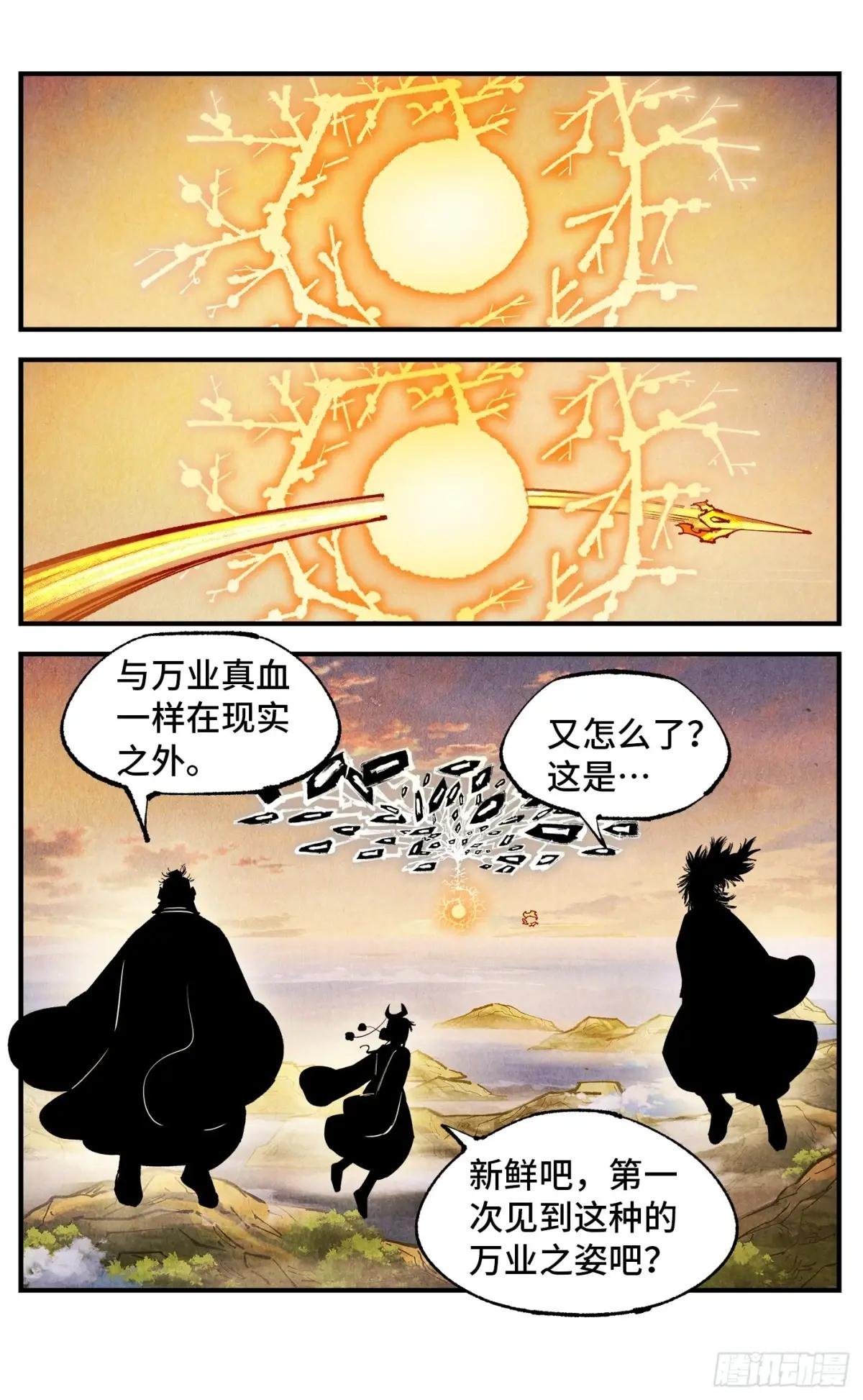 第一百五十二回：日月明星