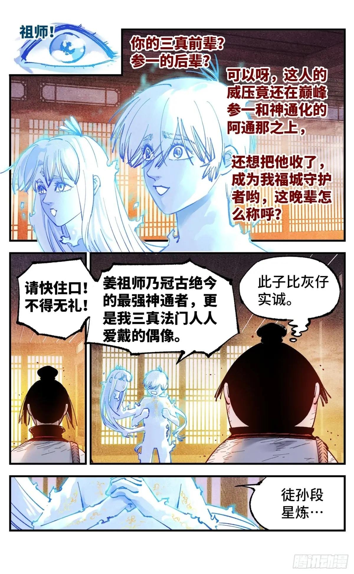 第一百五十二回：日月明星