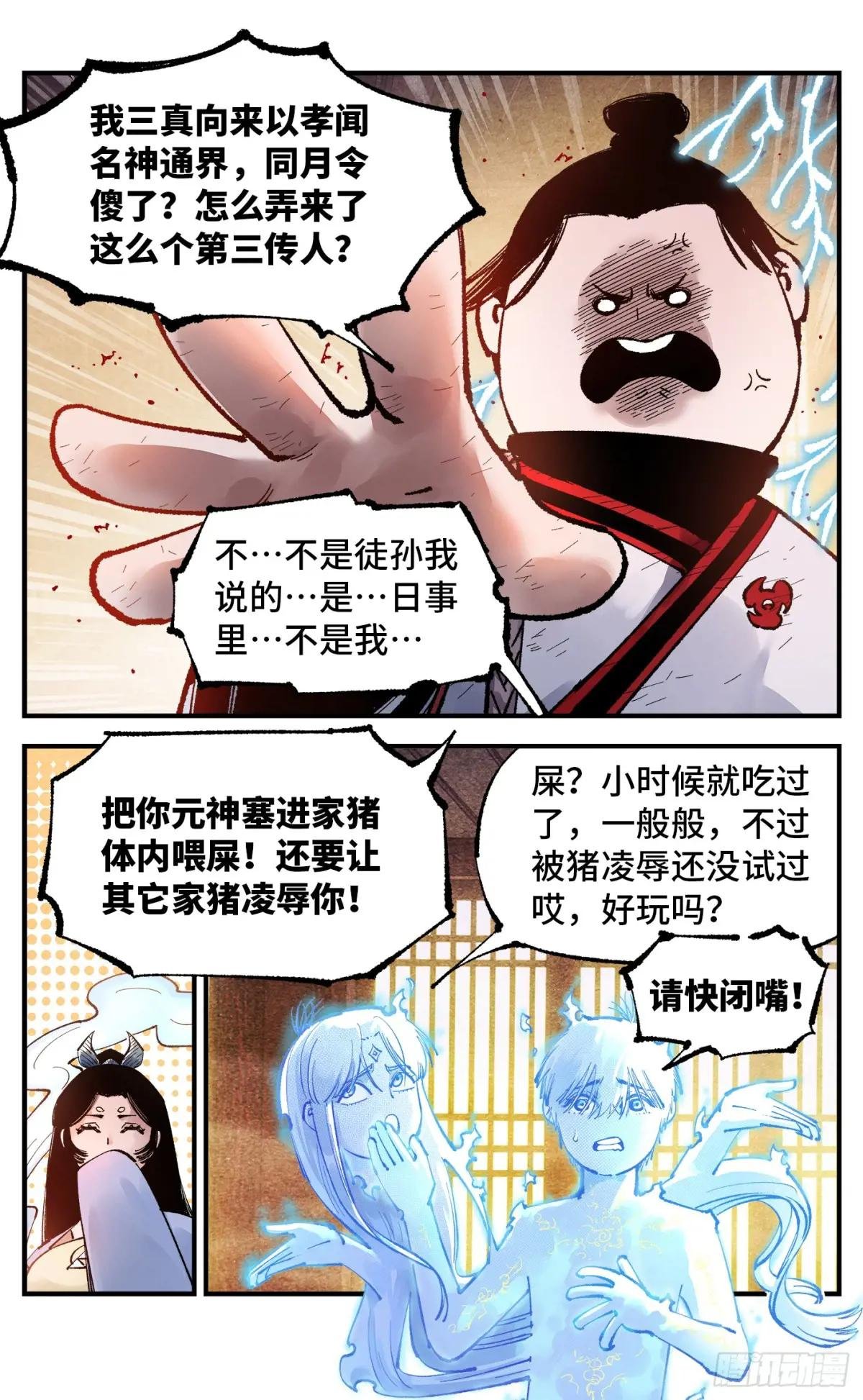 第一百五十二回：日月明星