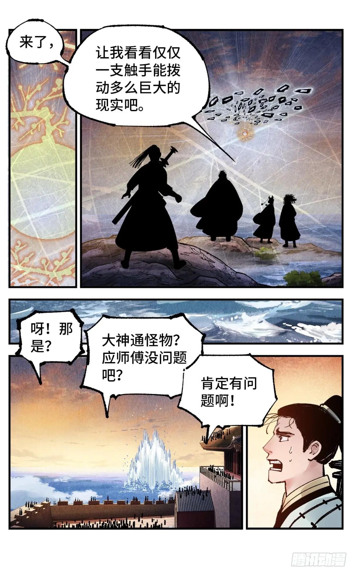 第一百五十三回：日月奇迹 上
