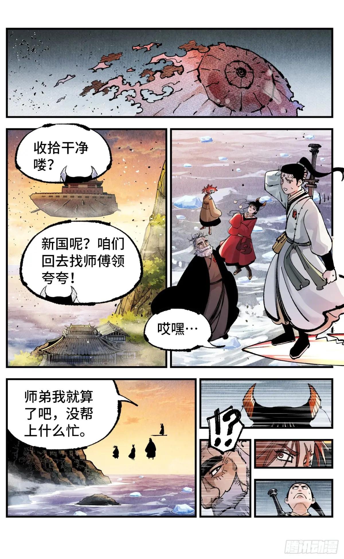 第一百五十三回：日月奇迹 上