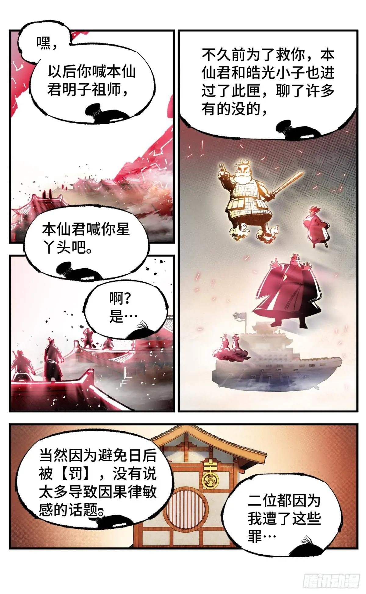 第一百五十三回：日月奇迹 上