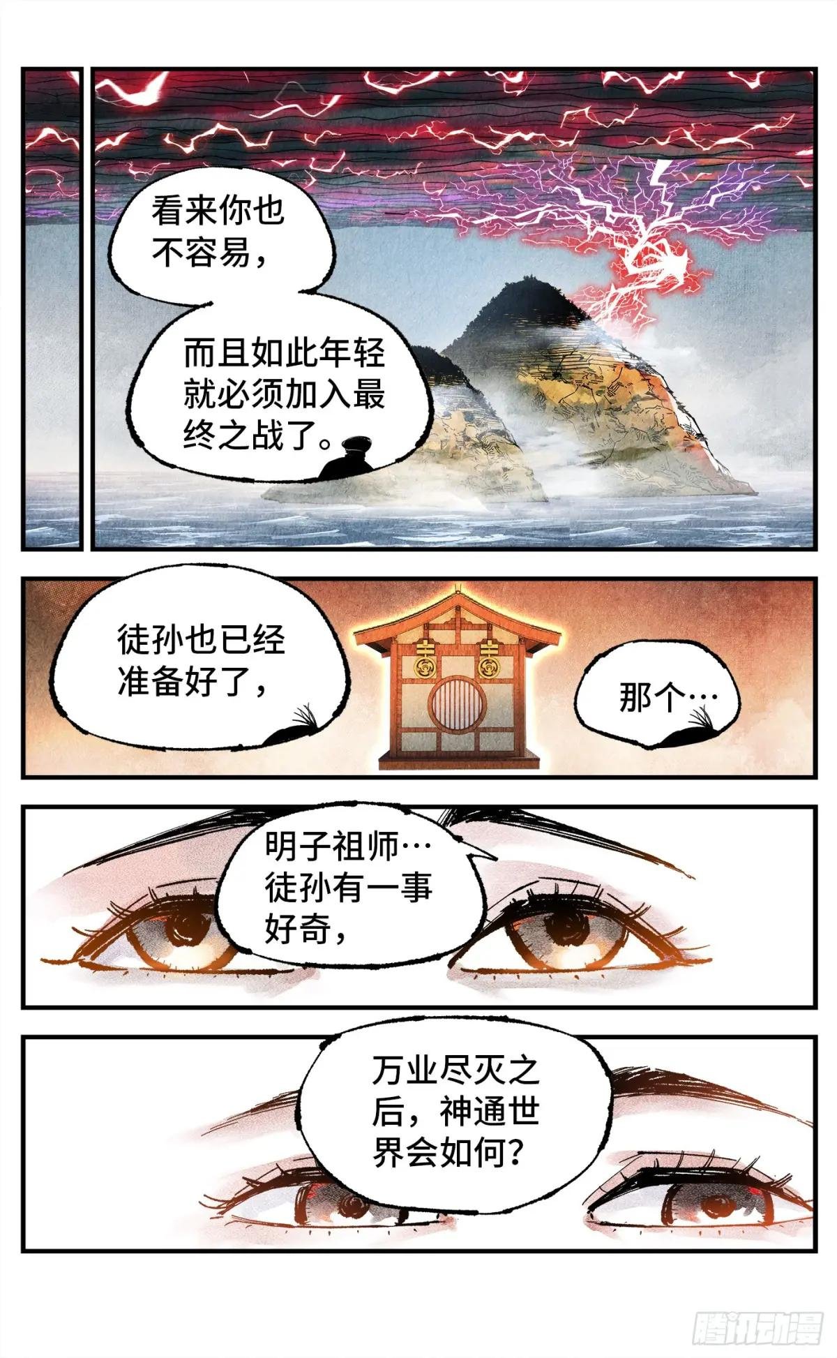 第一百五十三回：日月奇迹 上