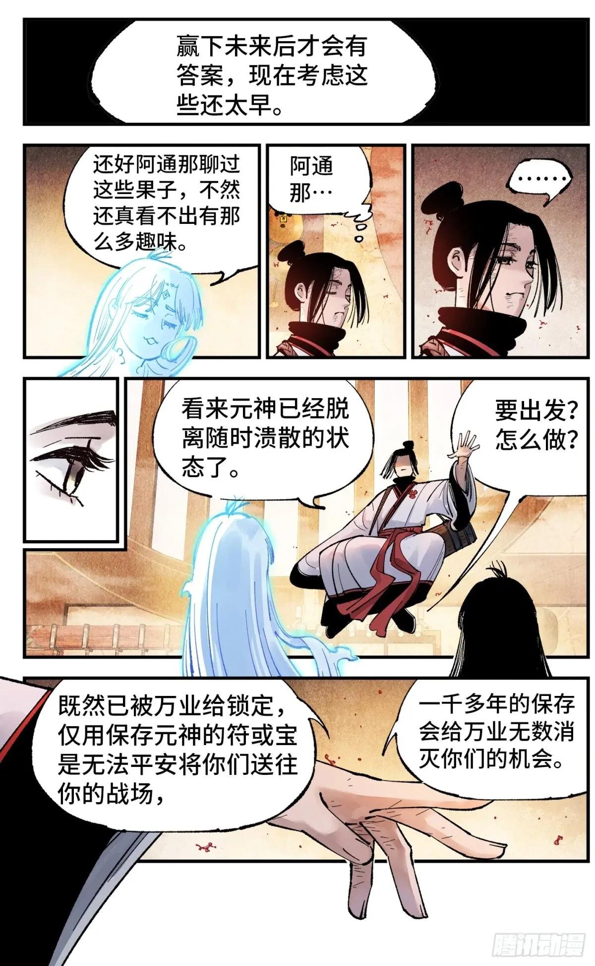 第一百五十三回：日月奇迹 下