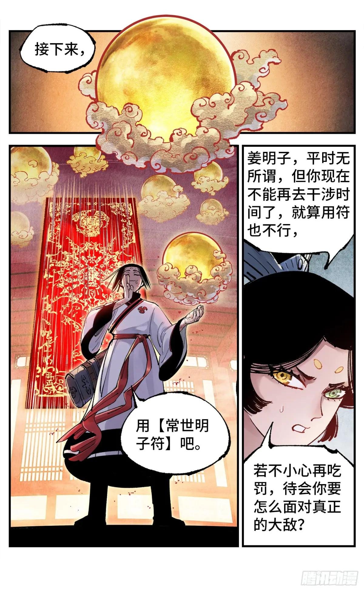 第一百五十三回：日月奇迹 下