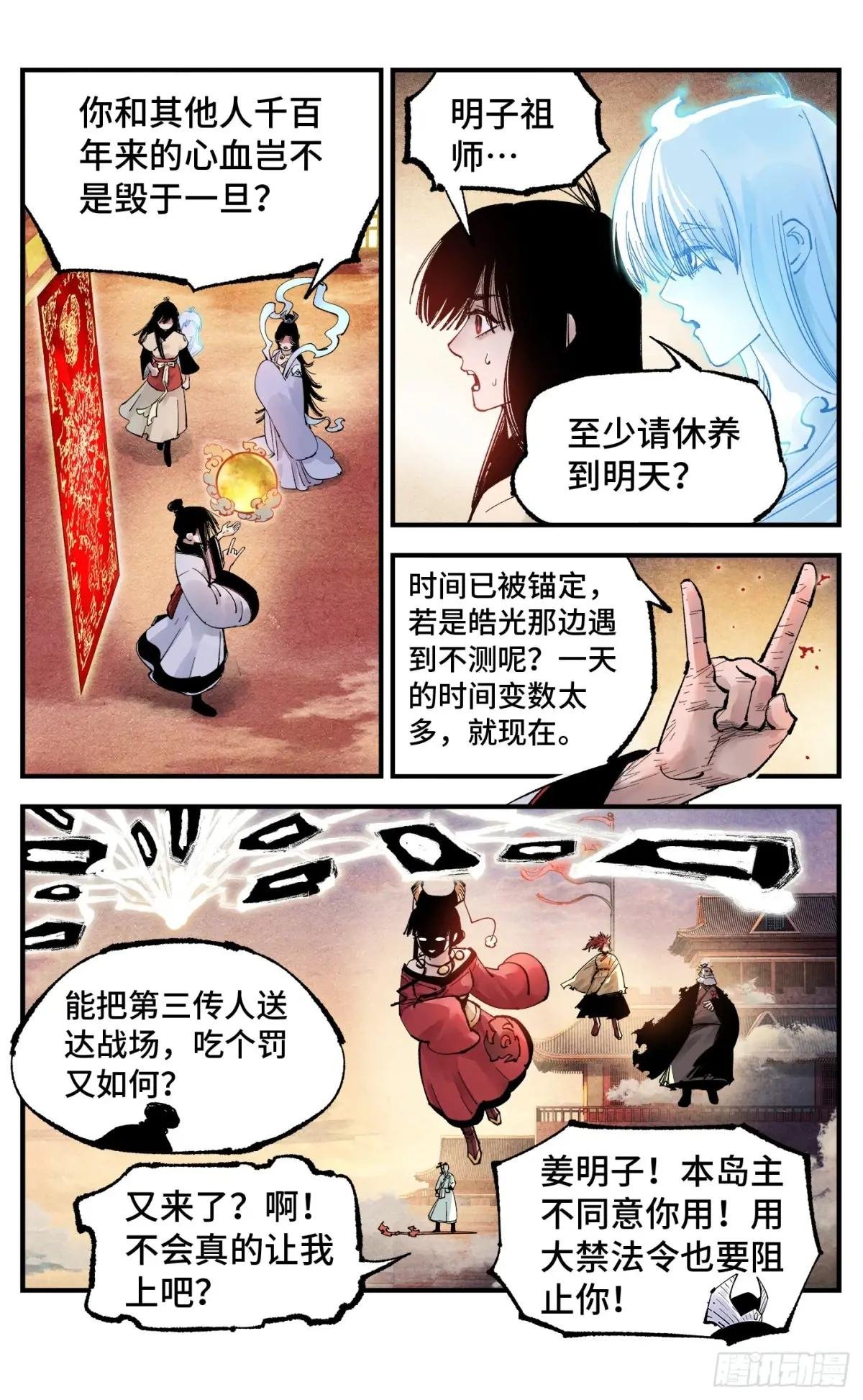 第一百五十三回：日月奇迹 下