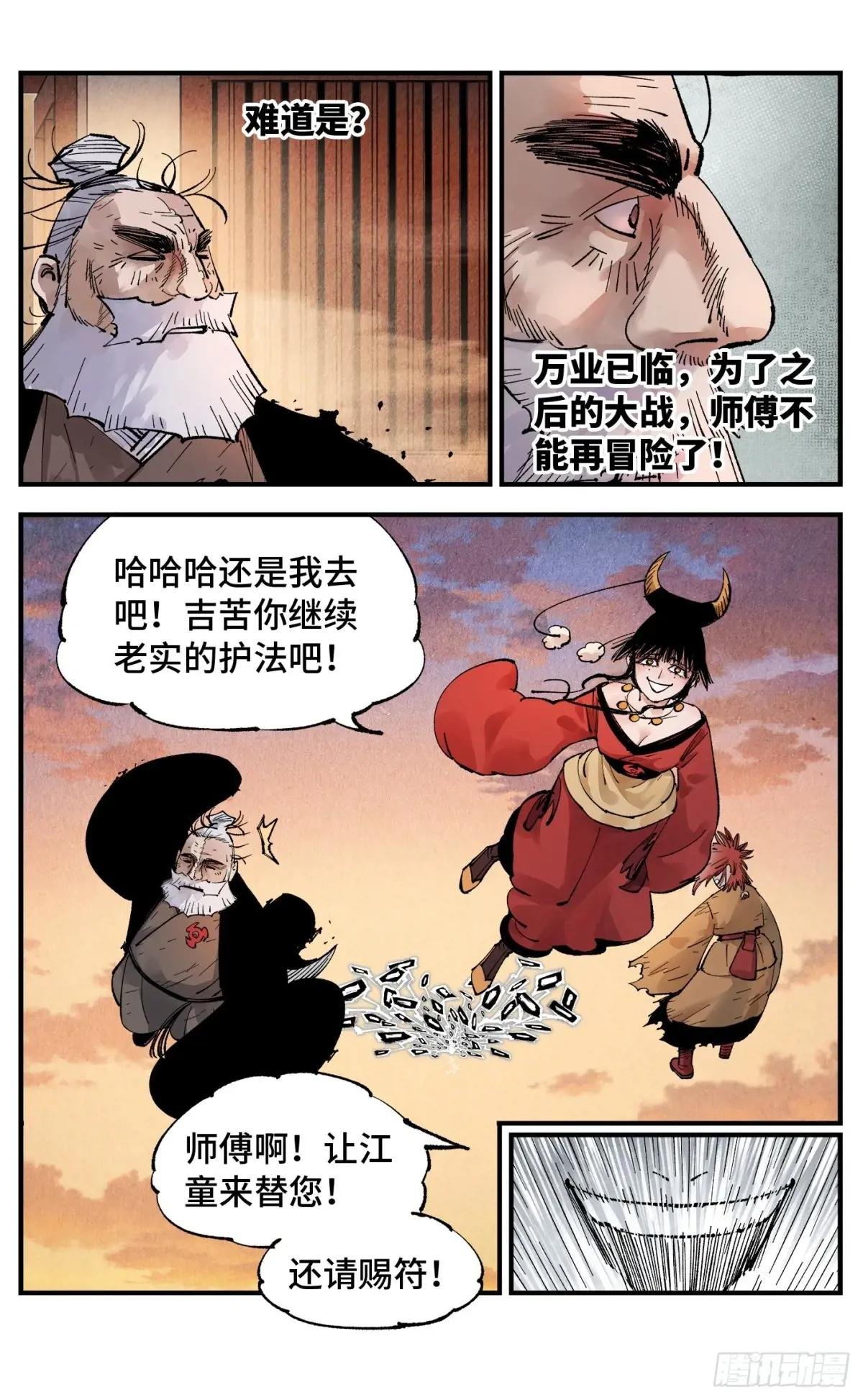 第一百五十三回：日月奇迹 下