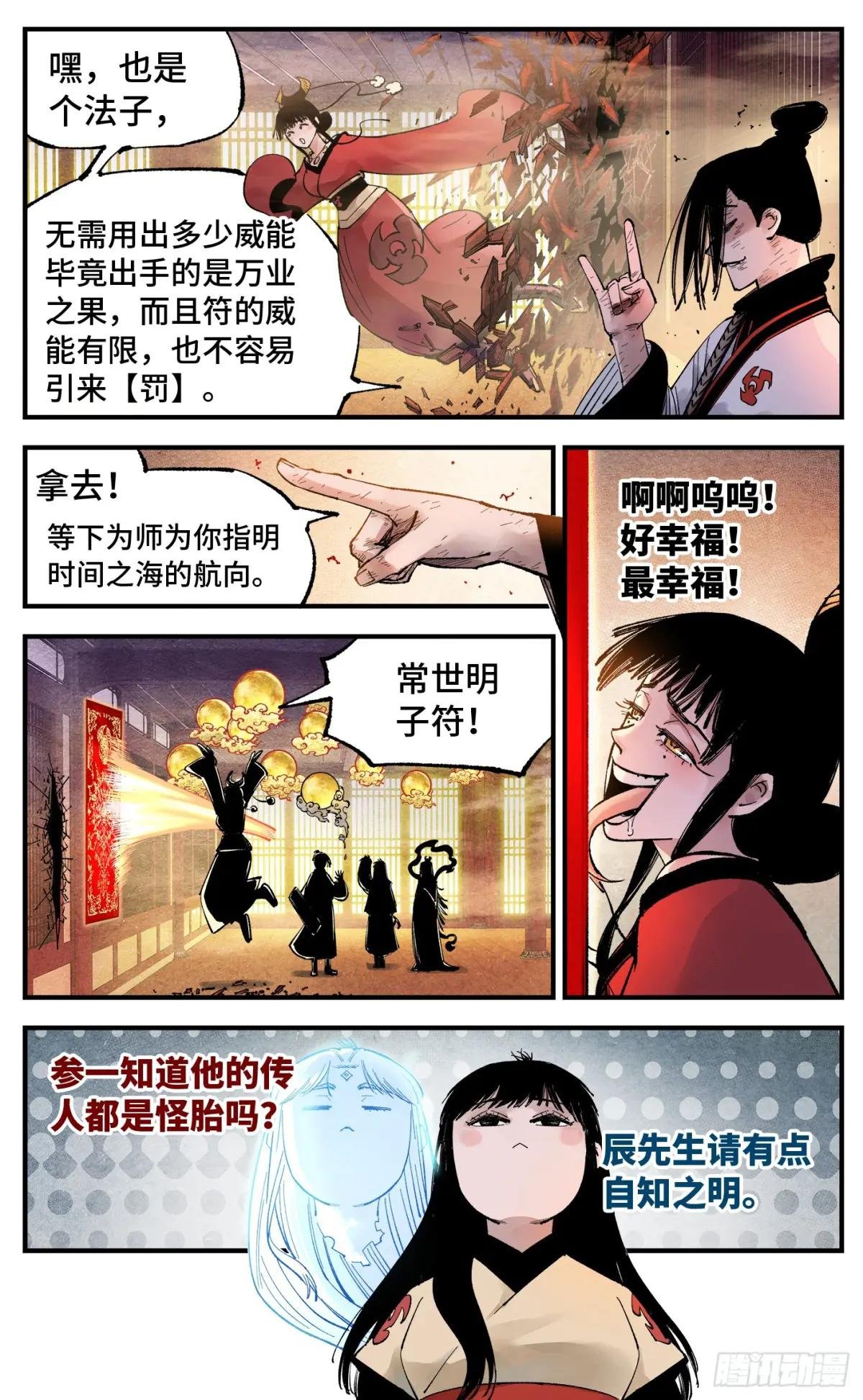 第一百五十三回：日月奇迹 下