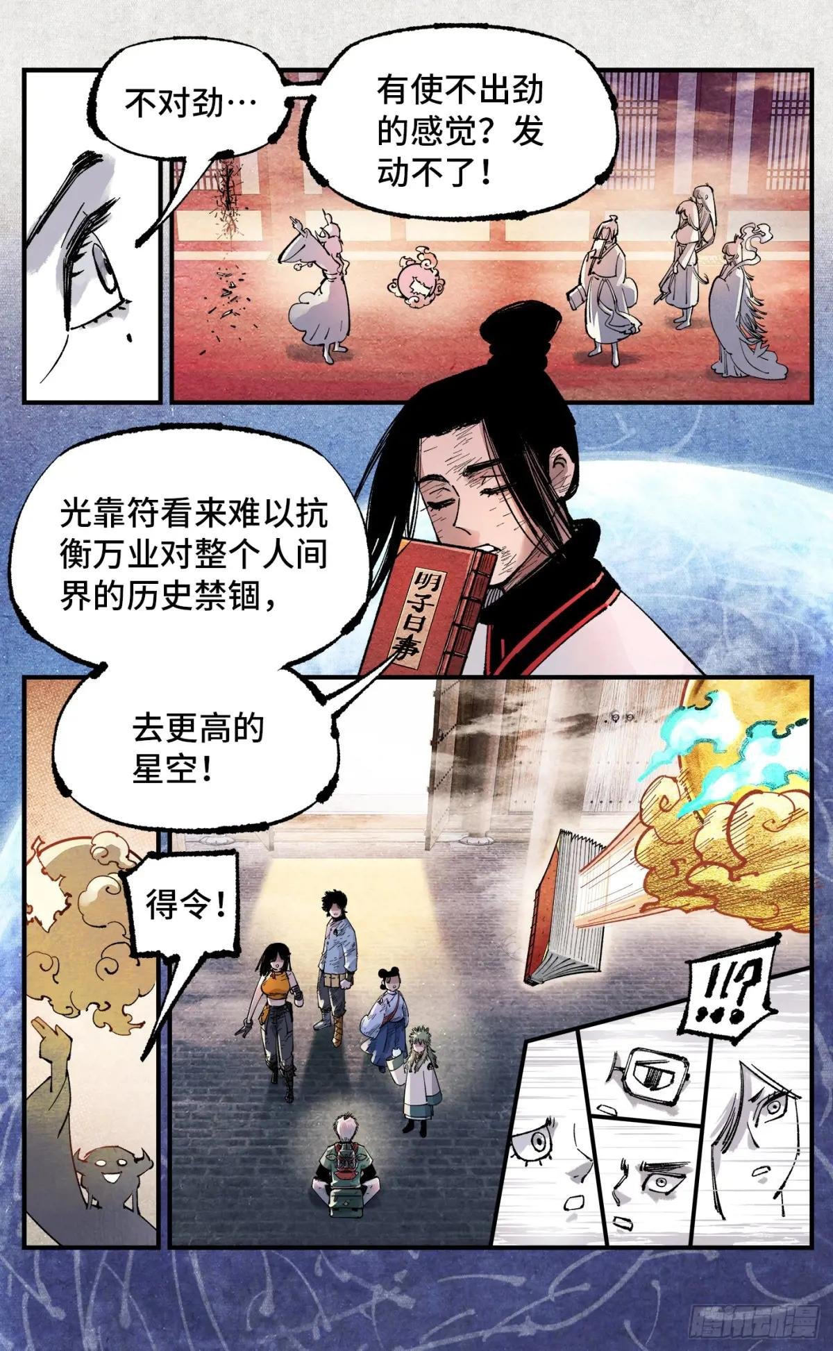 第一百五十三回：日月奇迹 下