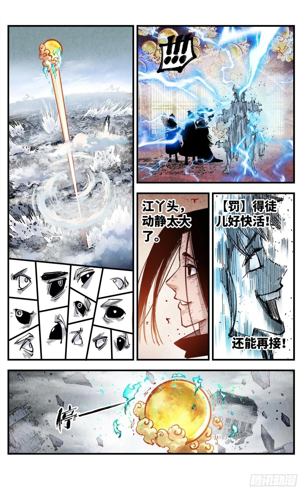 第一百五十三回：日月奇迹 下