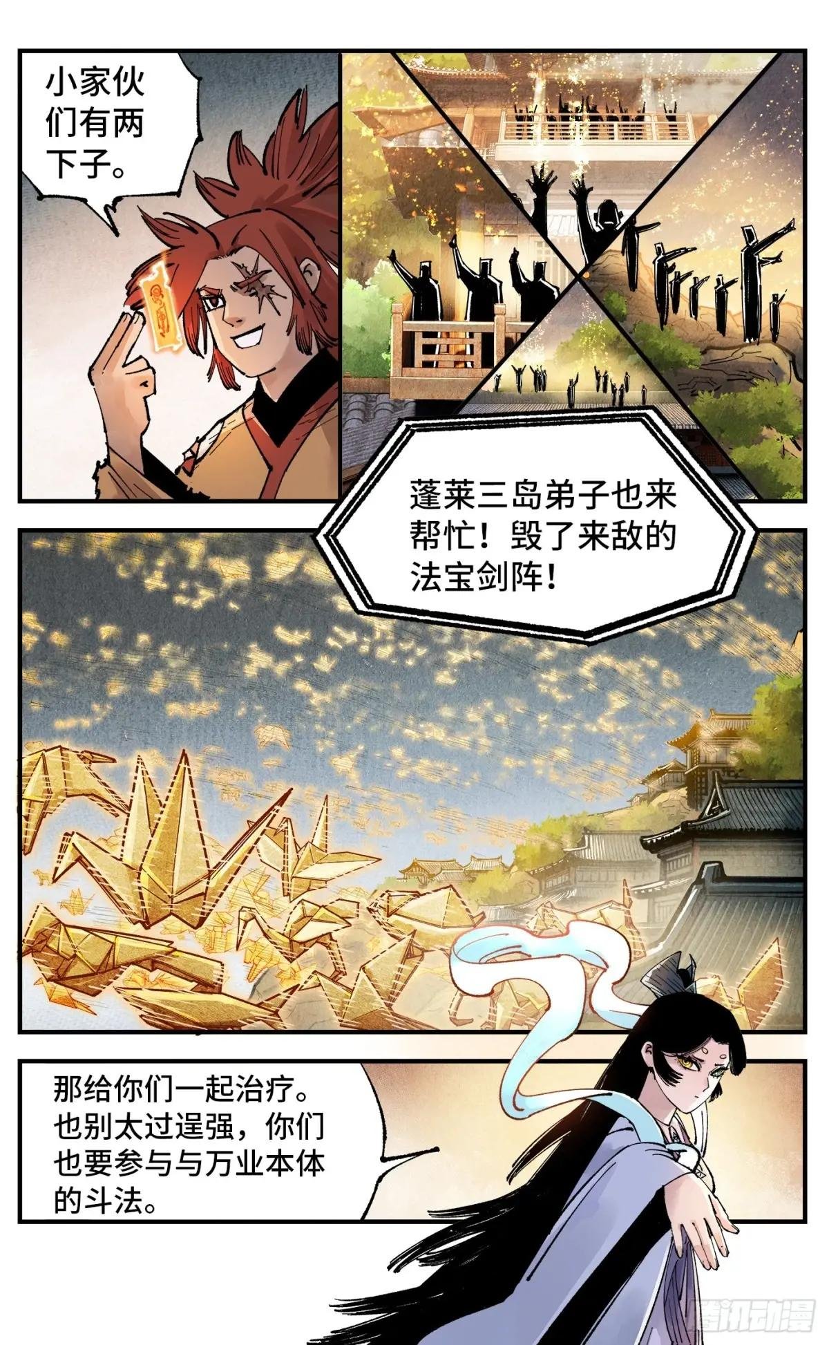 第一百五十三回：日月奇迹 下