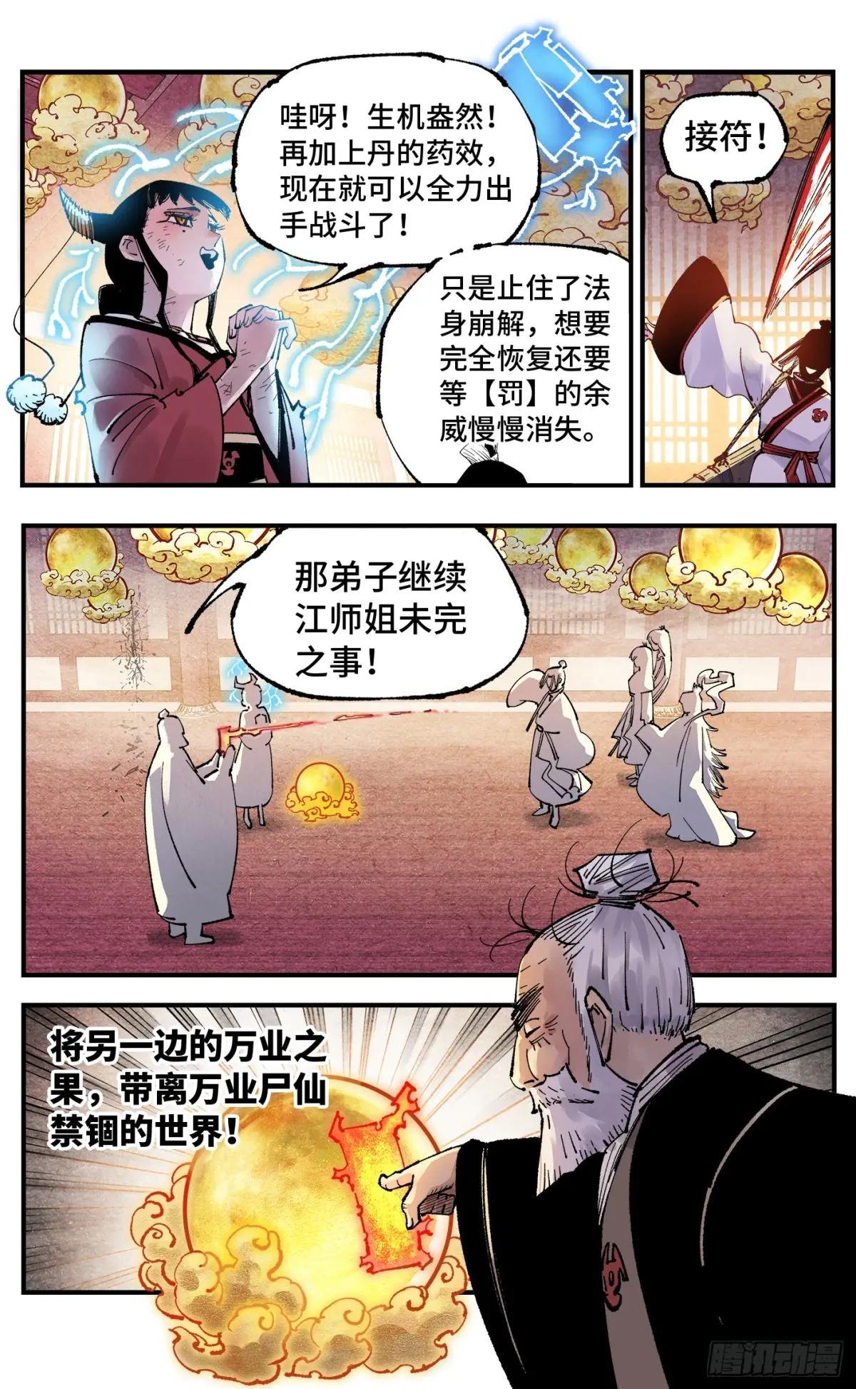 第一百五十三回：日月奇迹 下