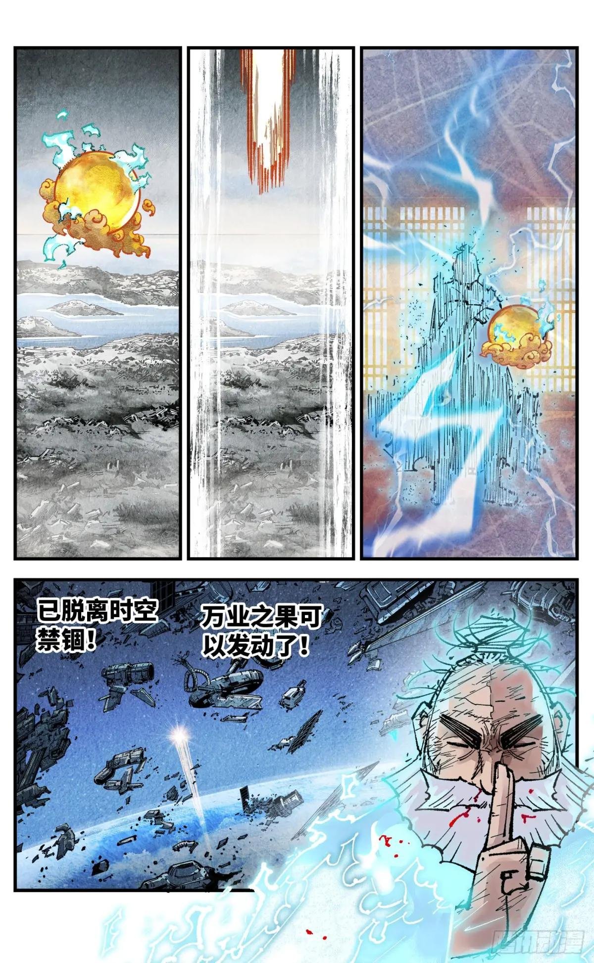 第一百五十三回：日月奇迹 下