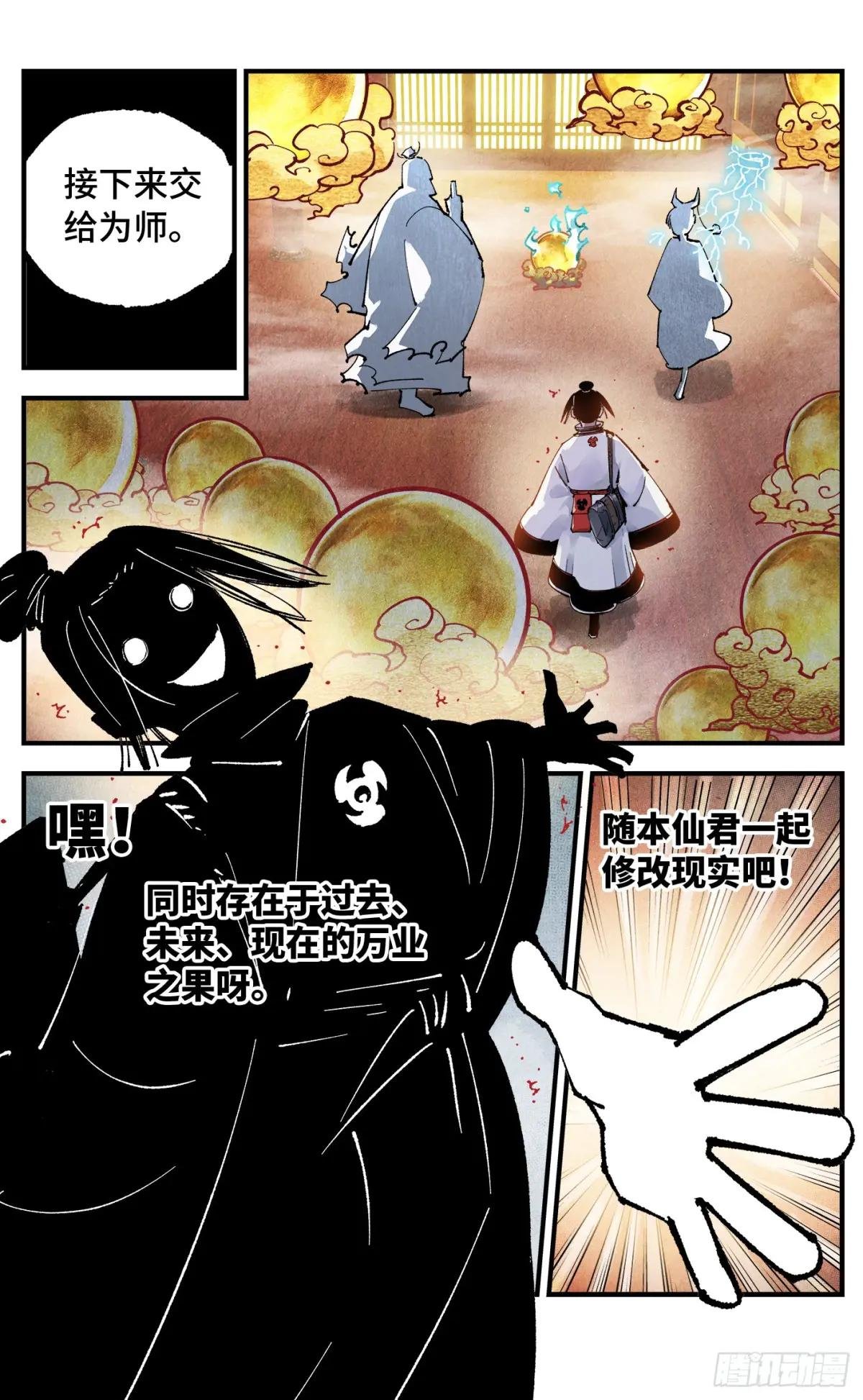 第一百五十三回：日月奇迹 下
