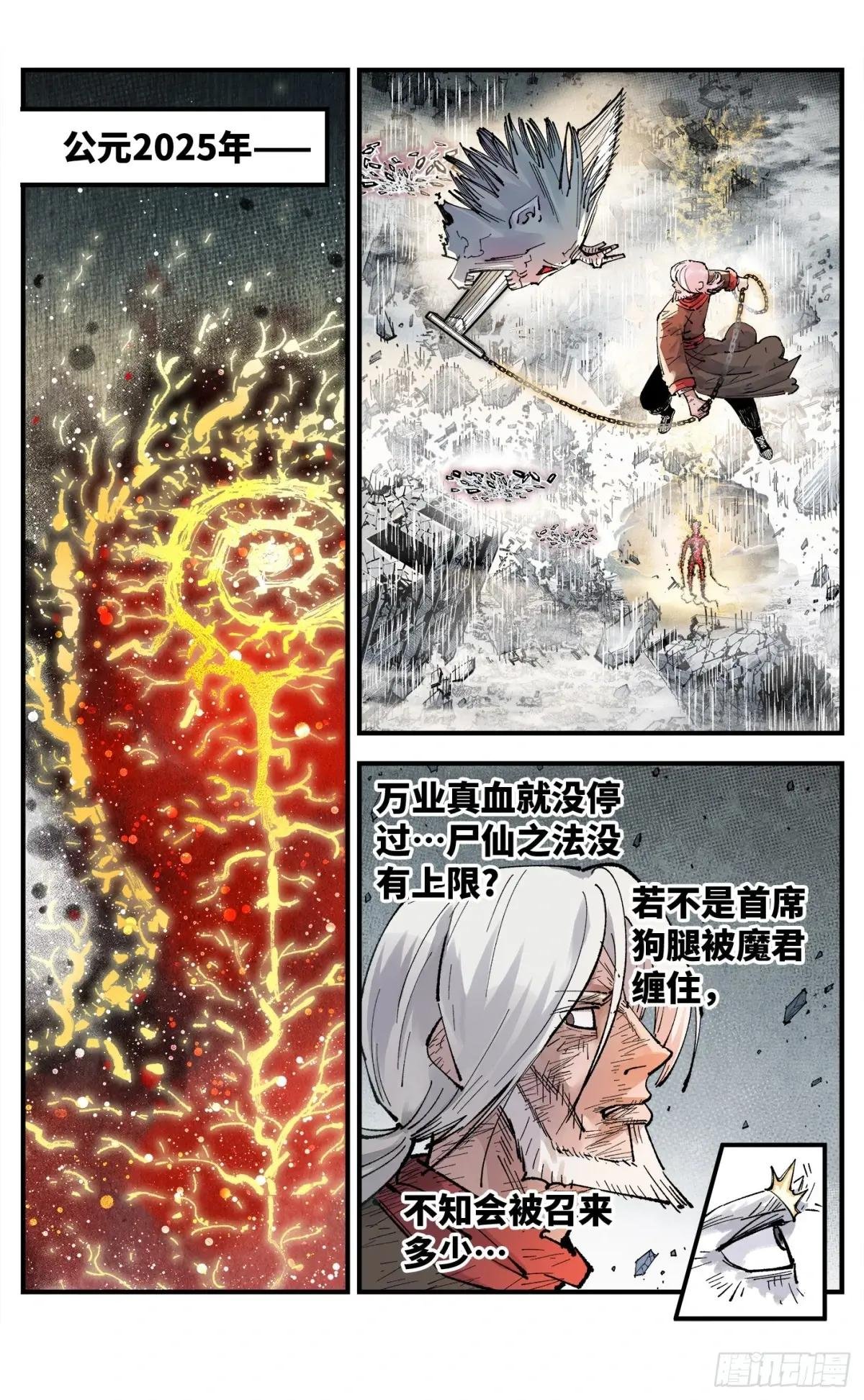 第一百五十三回：日月奇迹 下