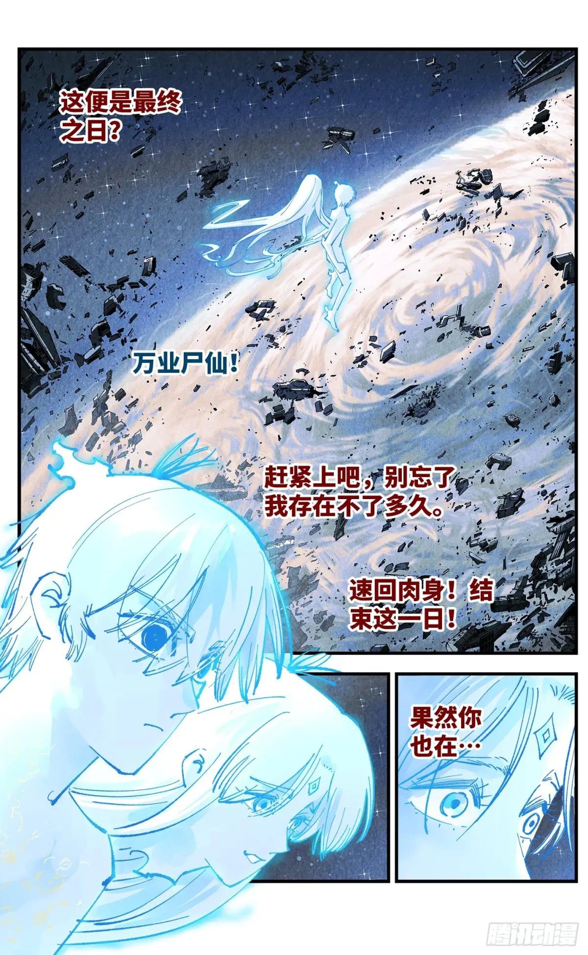 第一百五十四回：日月归身