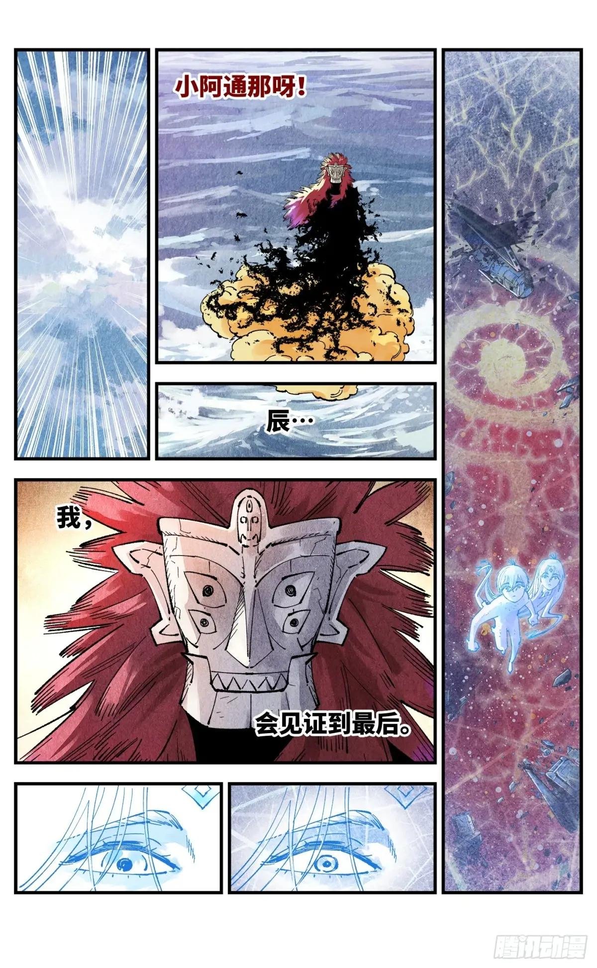第一百五十四回：日月归身