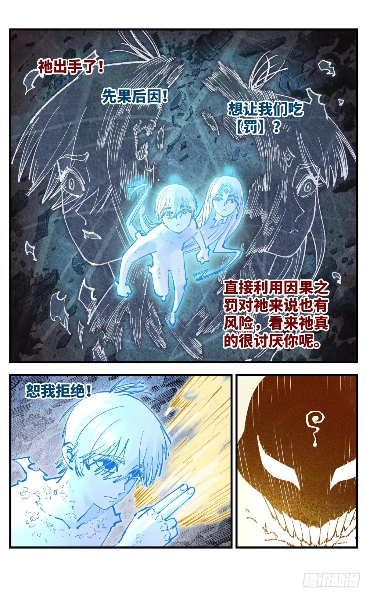 第一百五十四回：日月归身