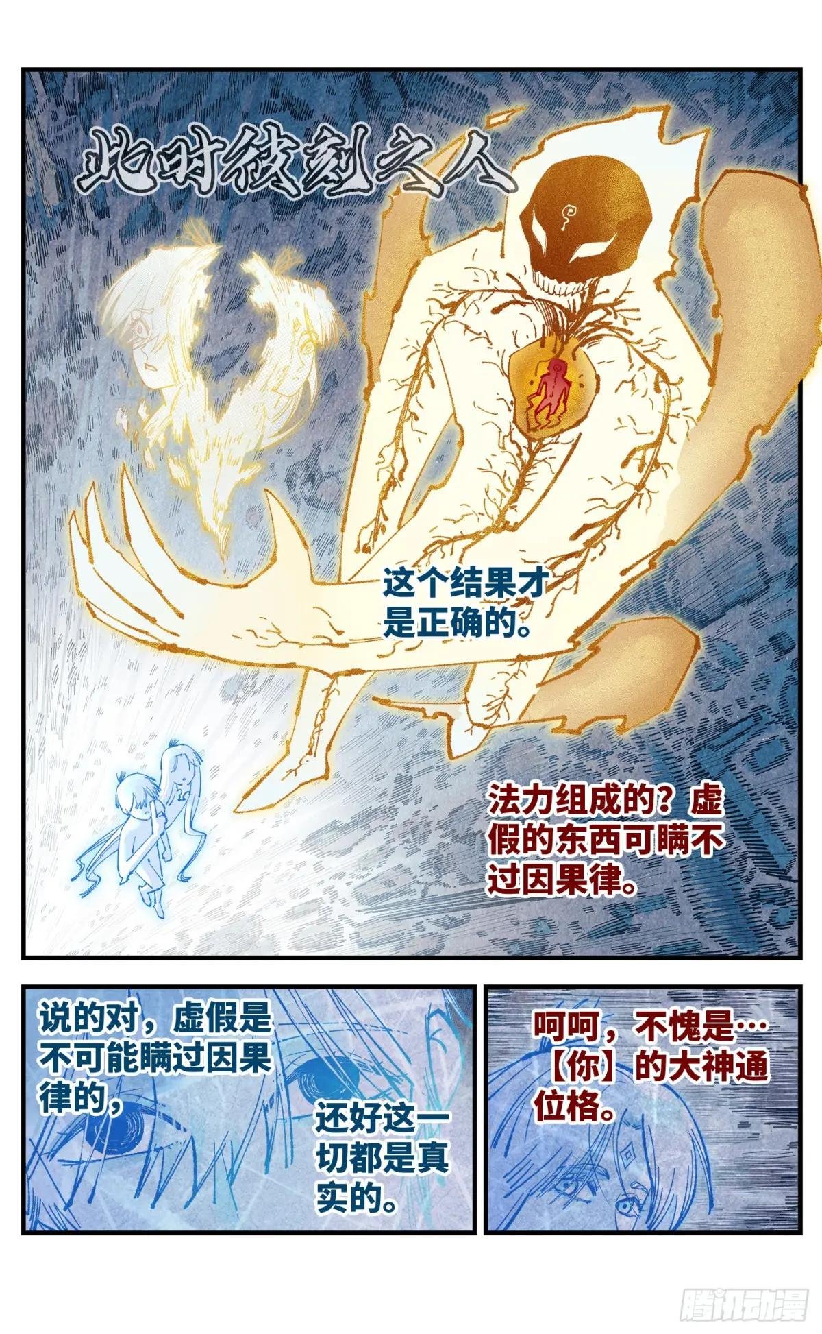 第一百五十四回：日月归身