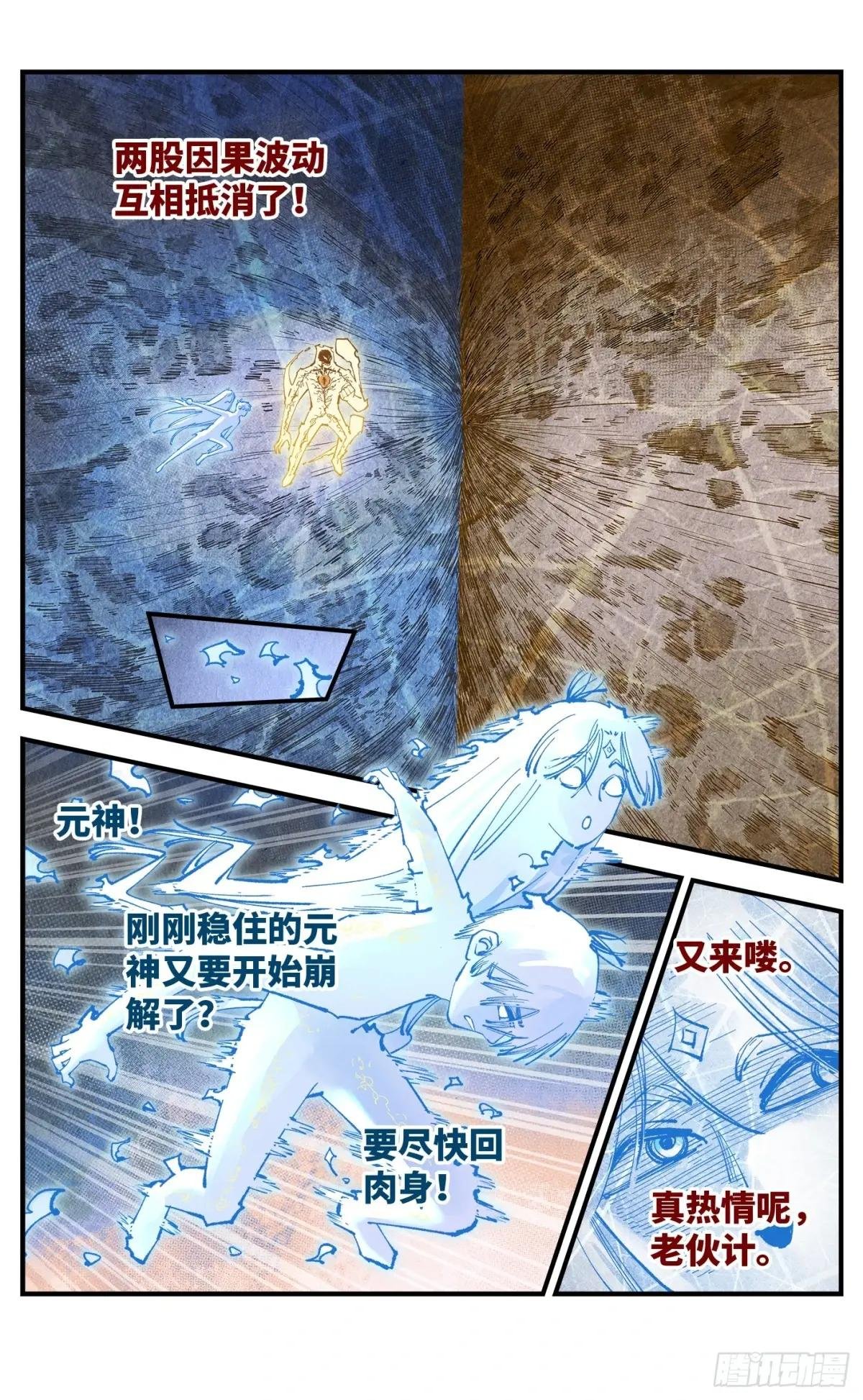 第一百五十四回：日月归身