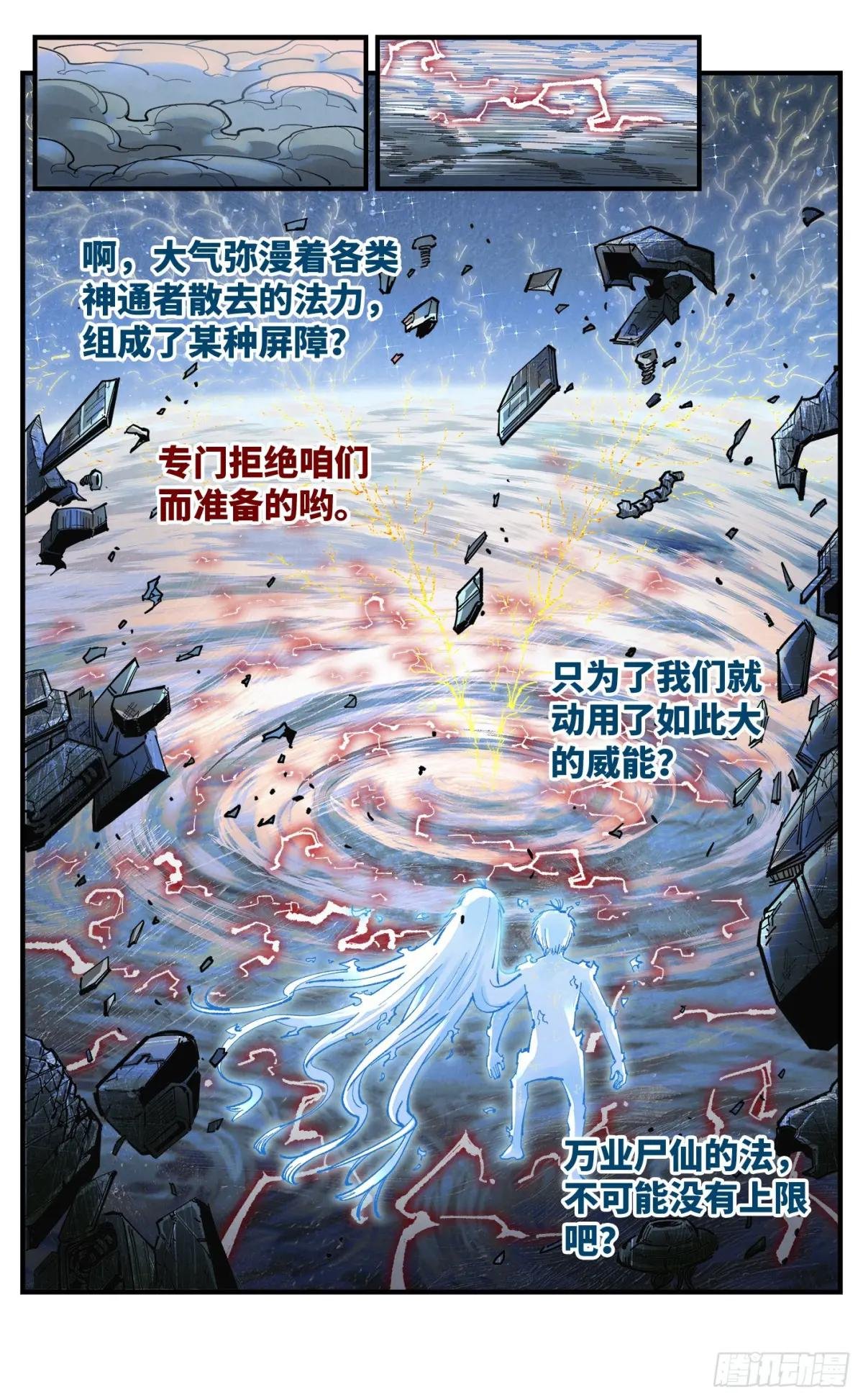 第一百五十四回：日月归身