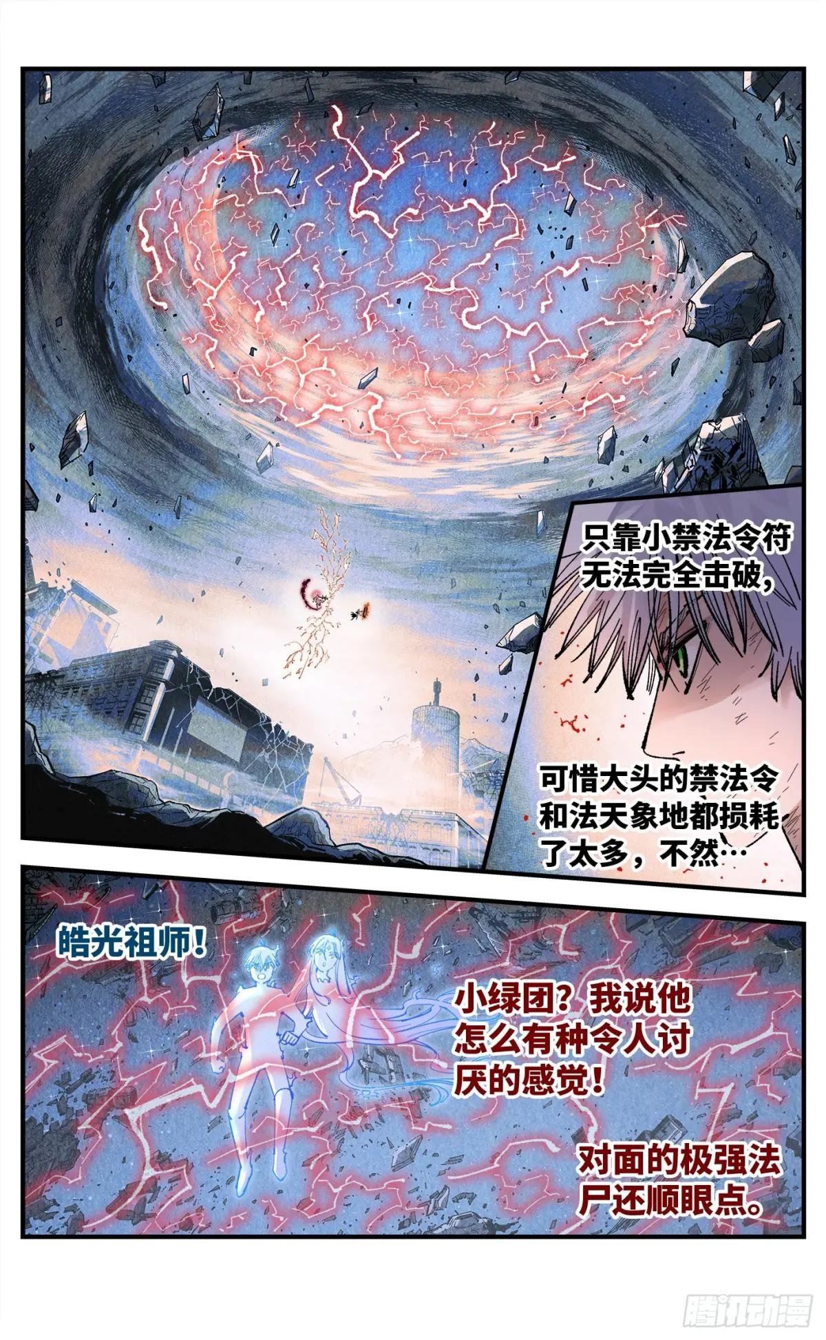 第一百五十四回：日月归身