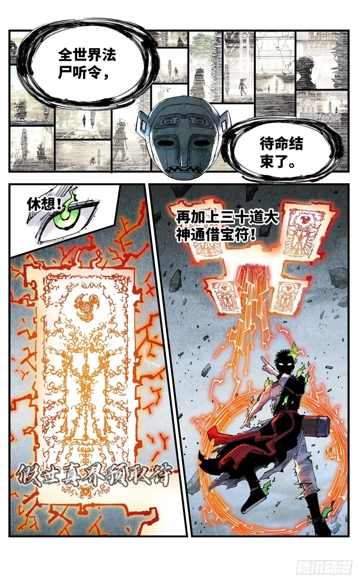第一百五十四回：日月归身