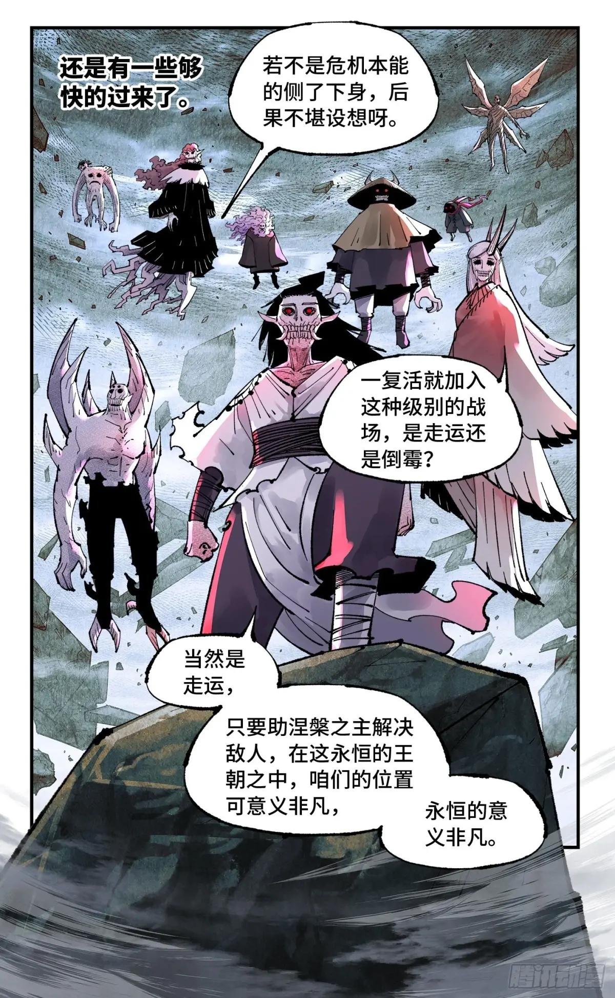 第一百五十四回：日月归身