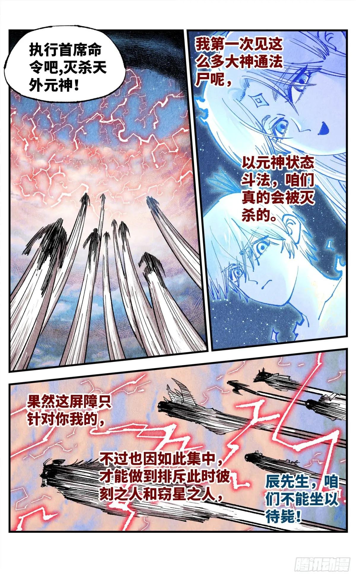 第一百五十四回：日月归身
