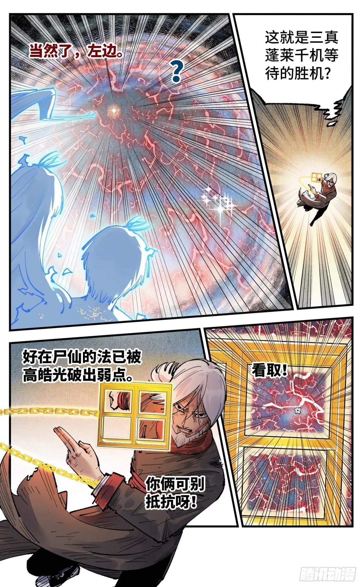 第一百五十四回：日月归身