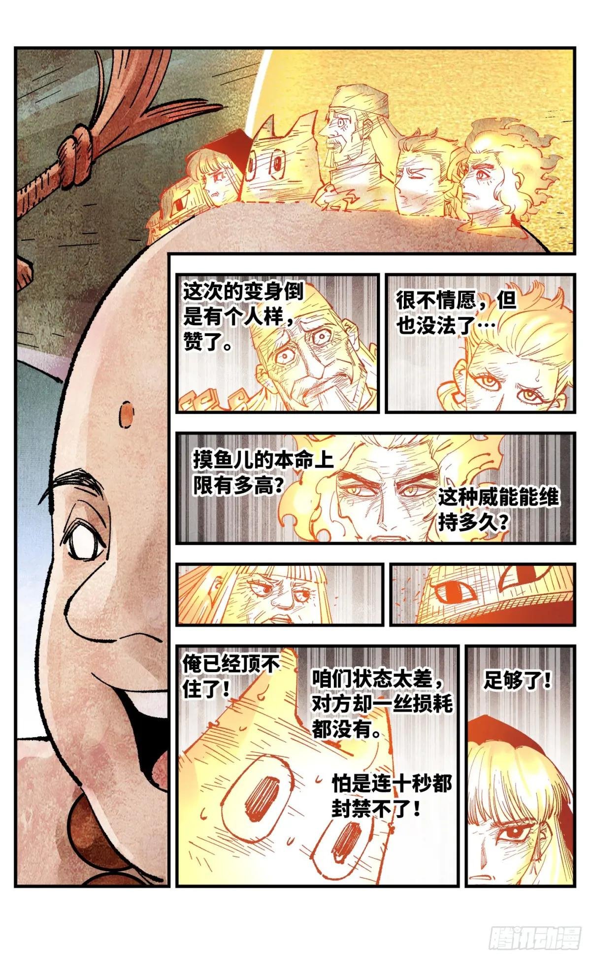 第一百五十四回：日月归身