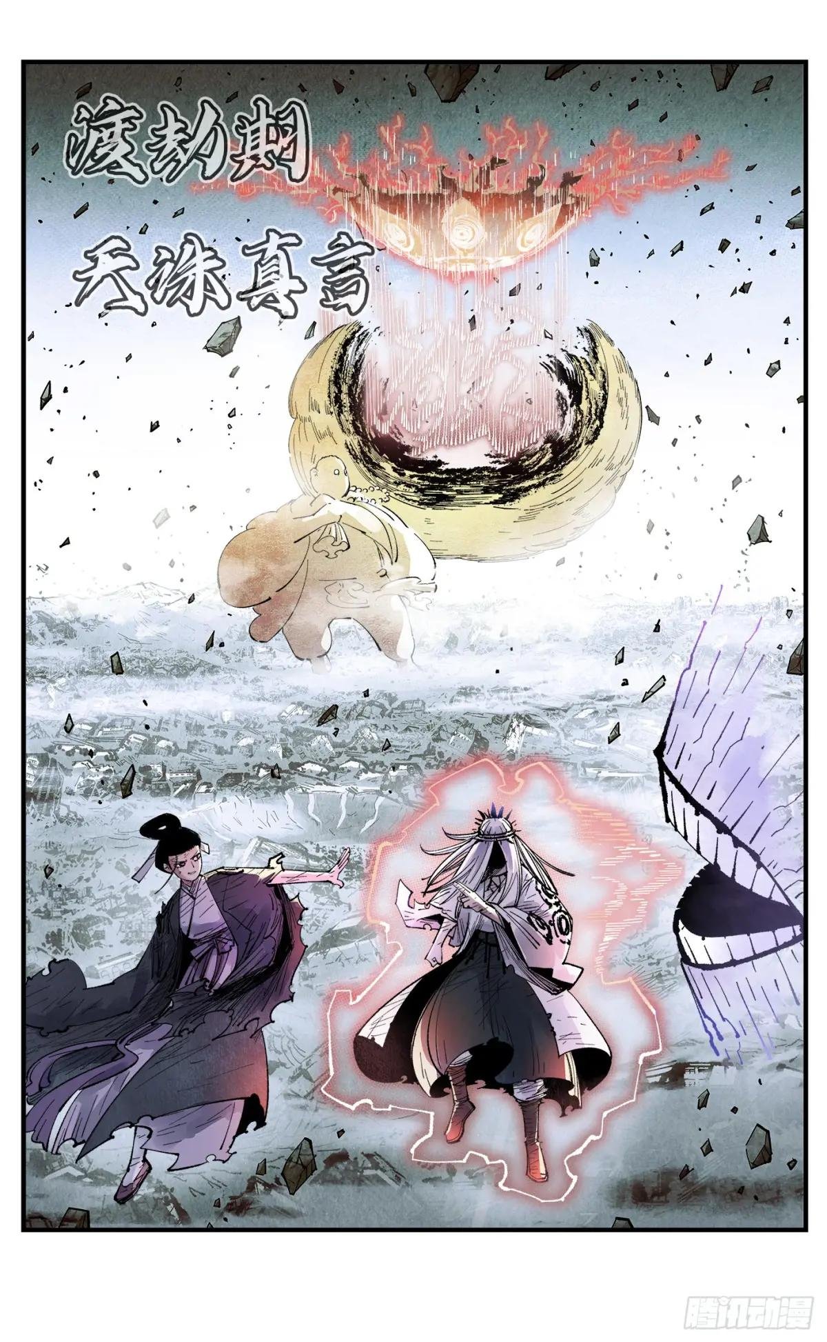 第一百五十四回：日月归身
