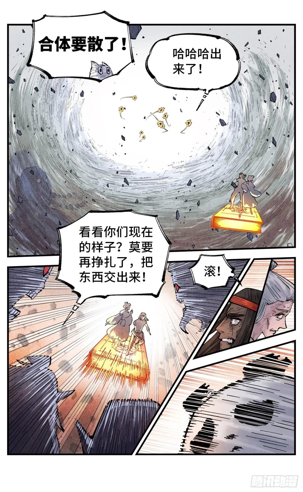 第一百五十四回：日月归身