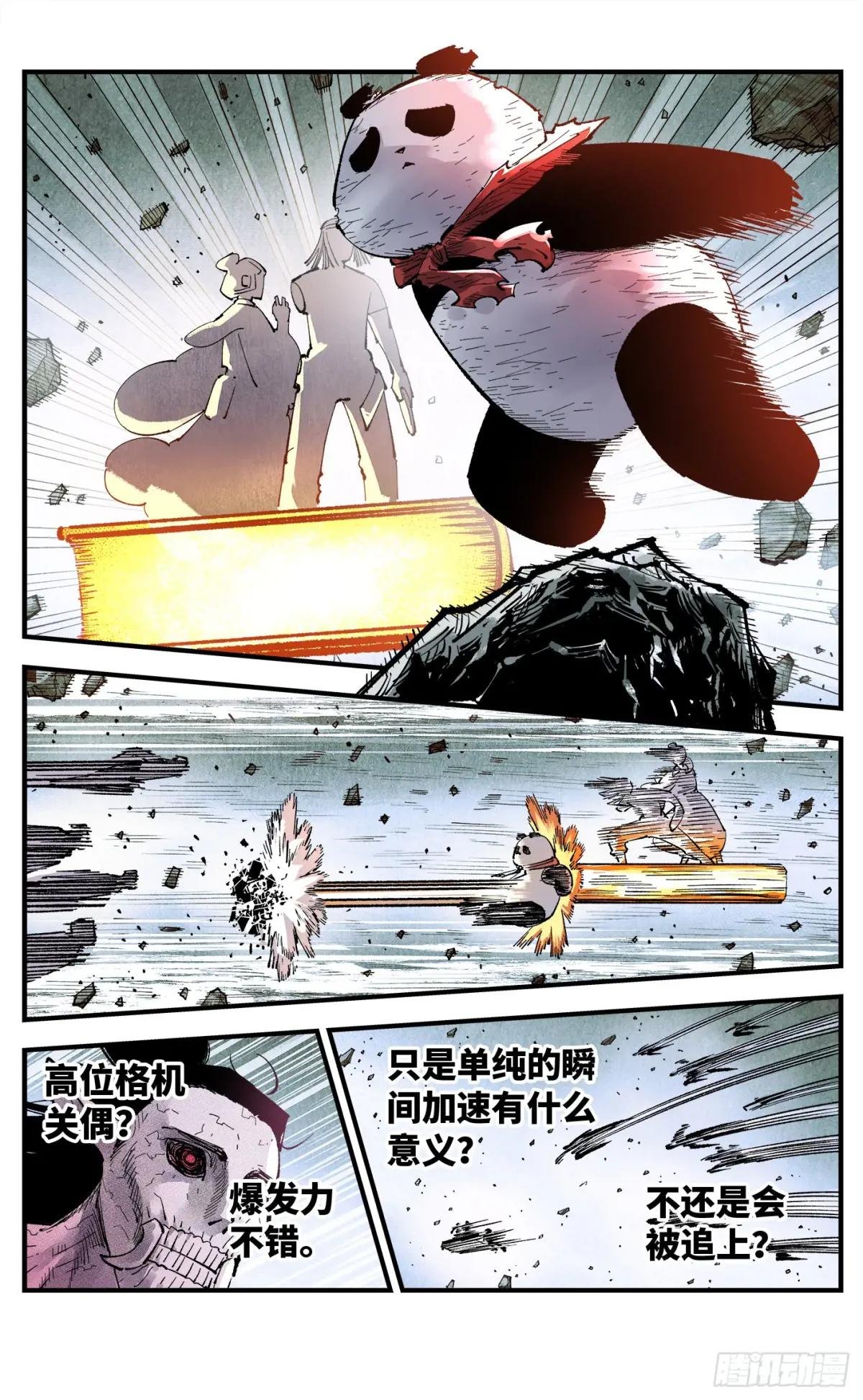第一百五十四回：日月归身