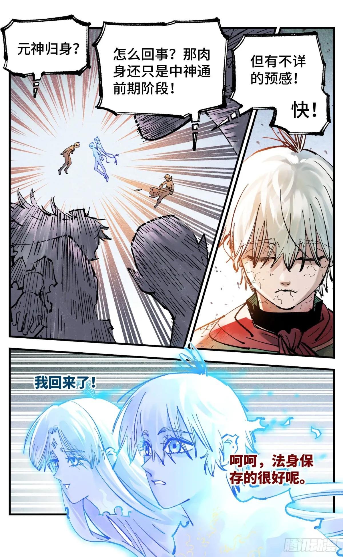 第一百五十四回：日月归身