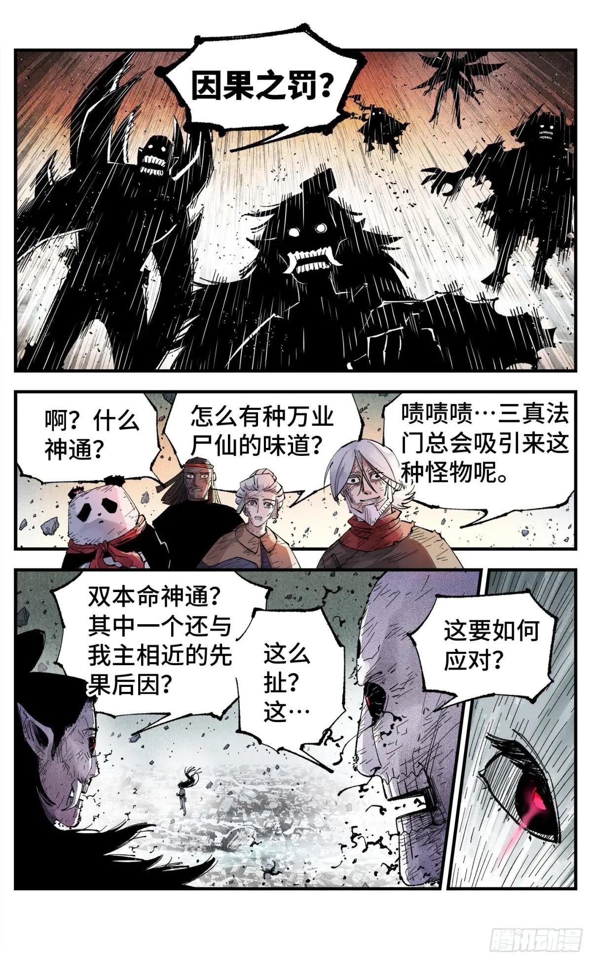 第一百五十五回：日月战果
