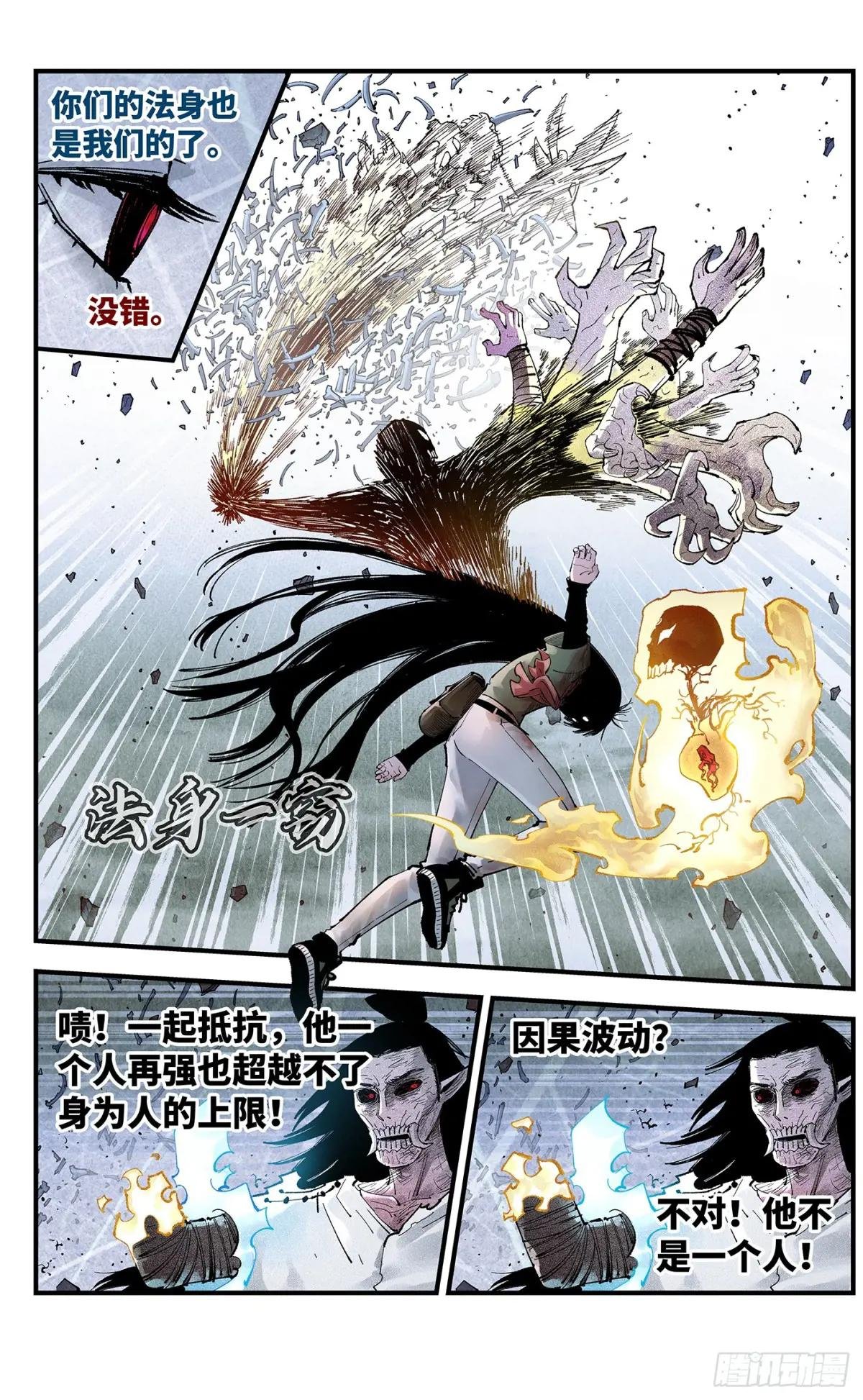 第一百五十五回：日月战果