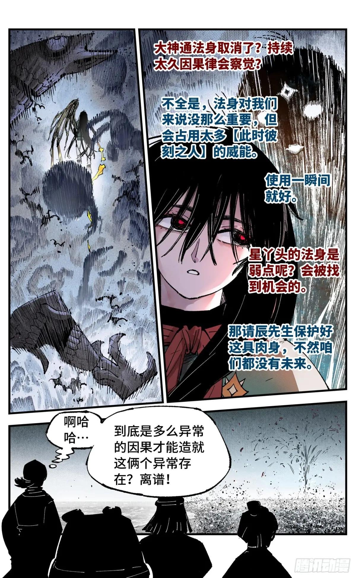 第一百五十五回：日月战果
