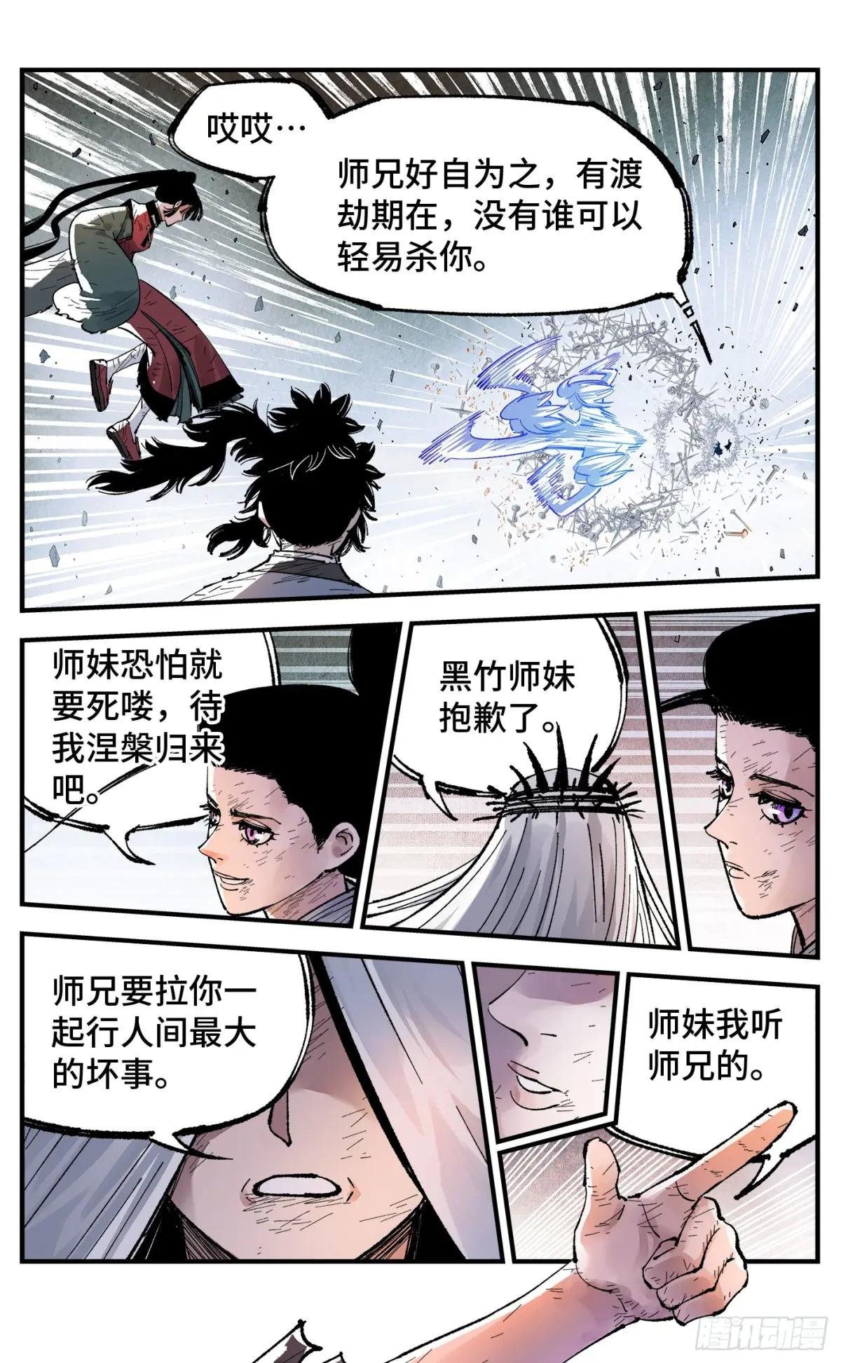 第一百五十五回：日月战果