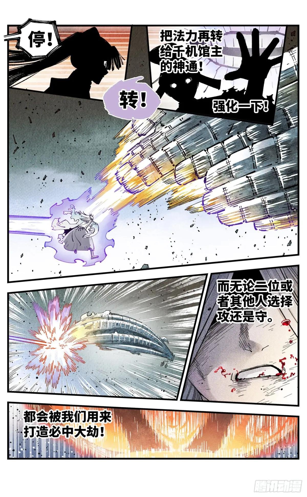 第一百五十五回：日月战果