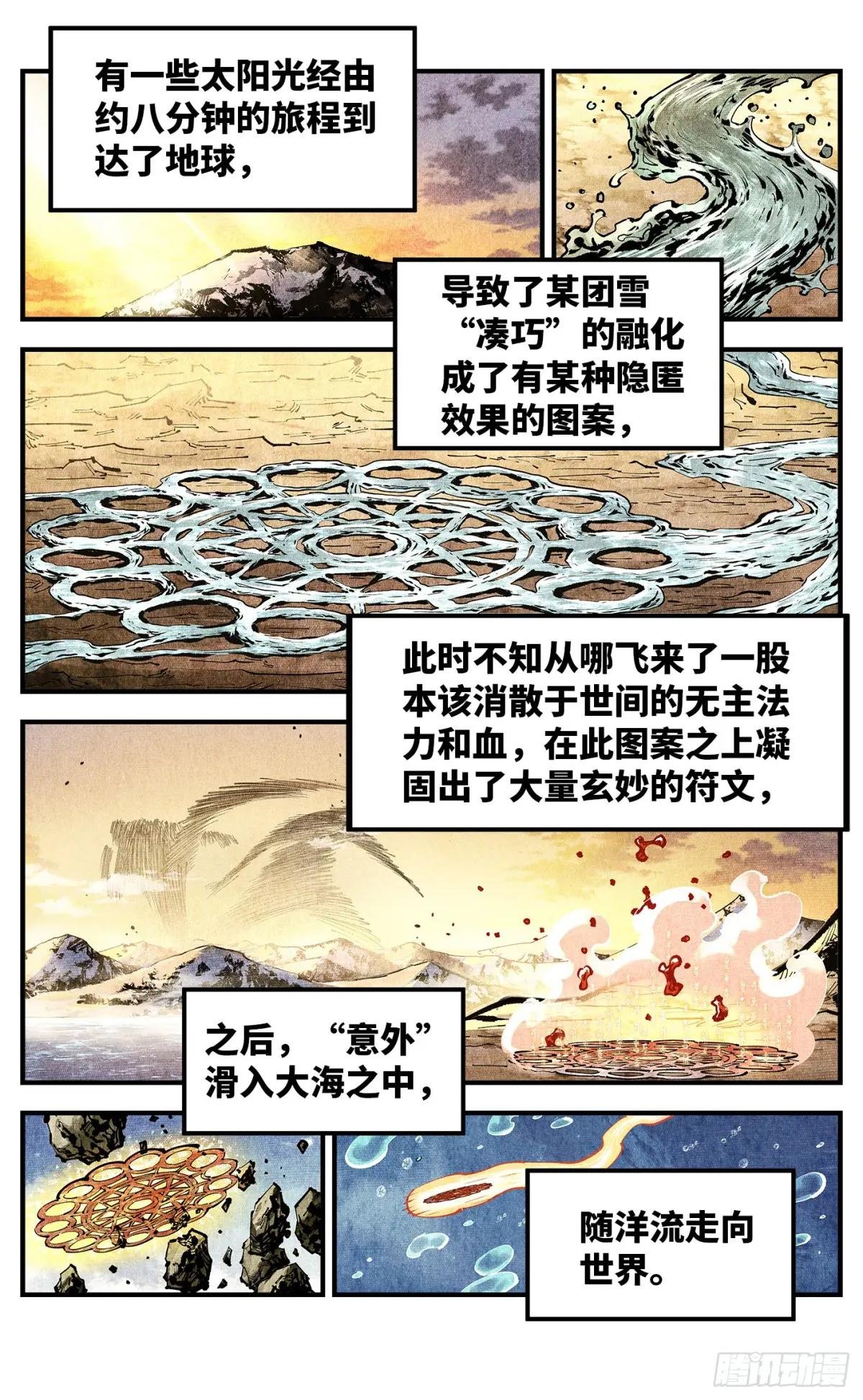 第一百五十五回：日月战果